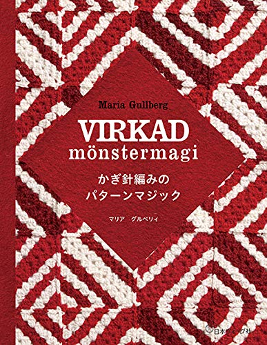 Virkad Monstermagi by Maria Gullberg Crochet pattern magic - Japanese Craft Book