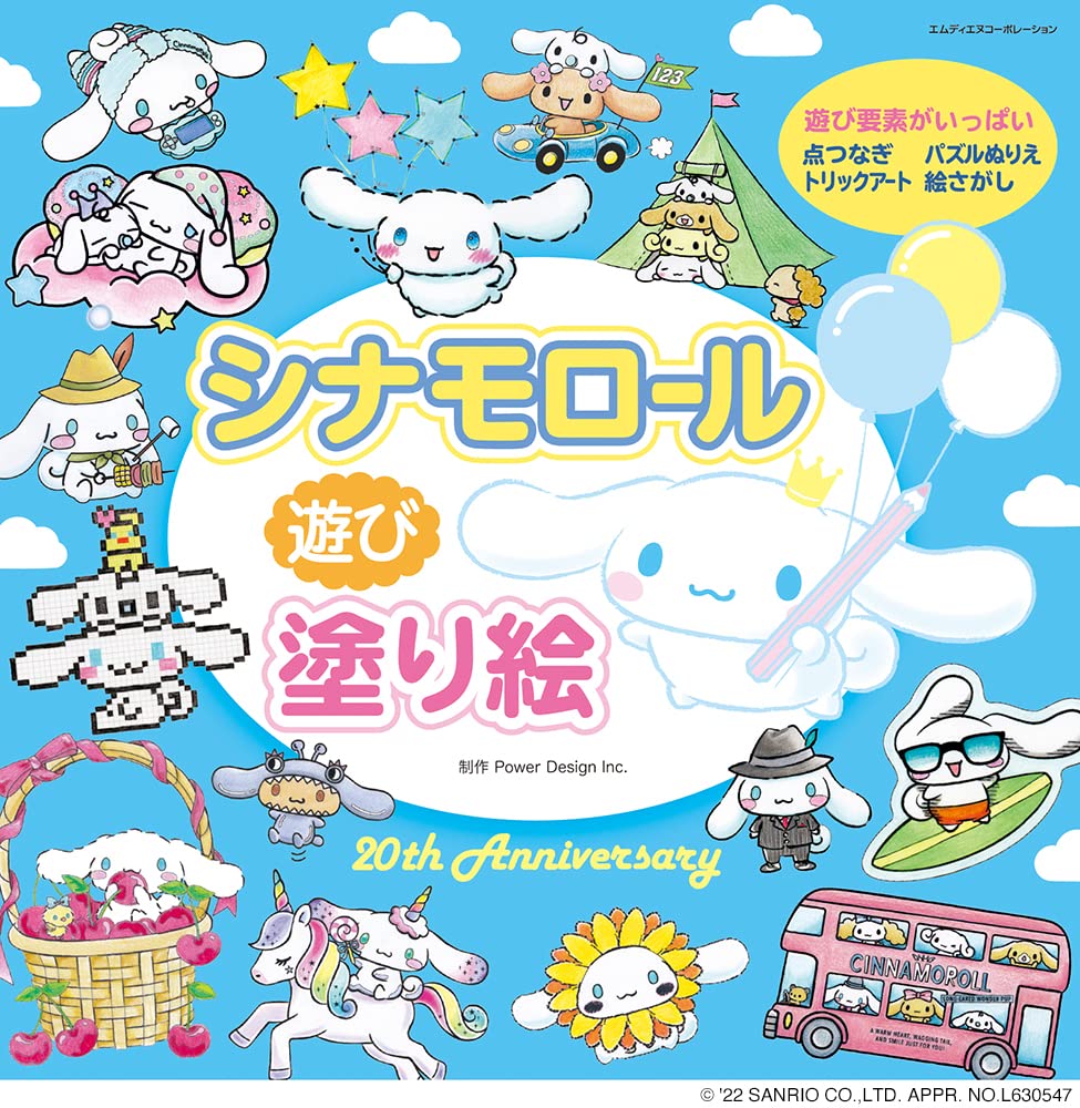 Cinnamoroll play coloring book - Japanese Coloring Book