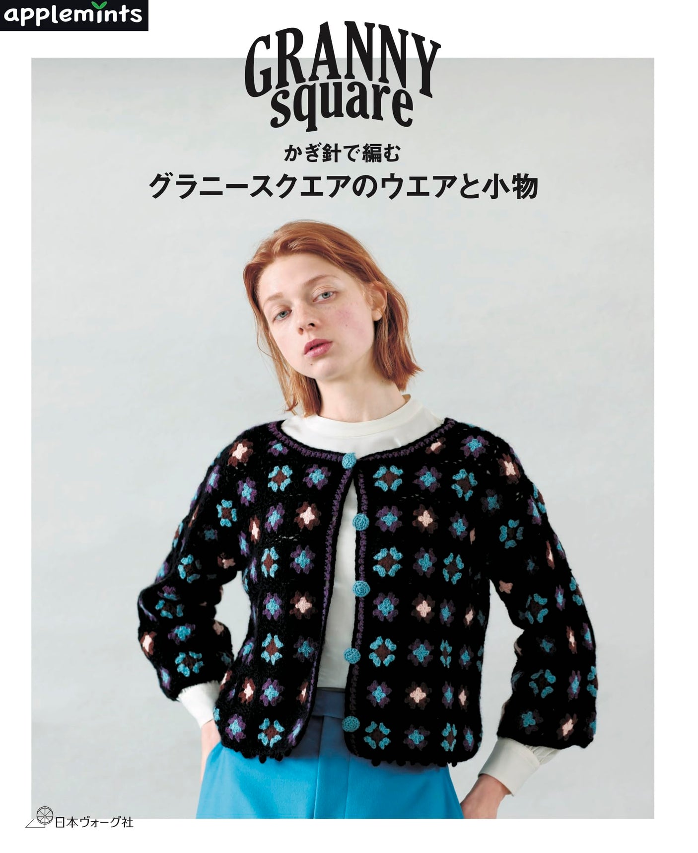 Crochet Granny Square wear and accessories - Japanese Craft Book