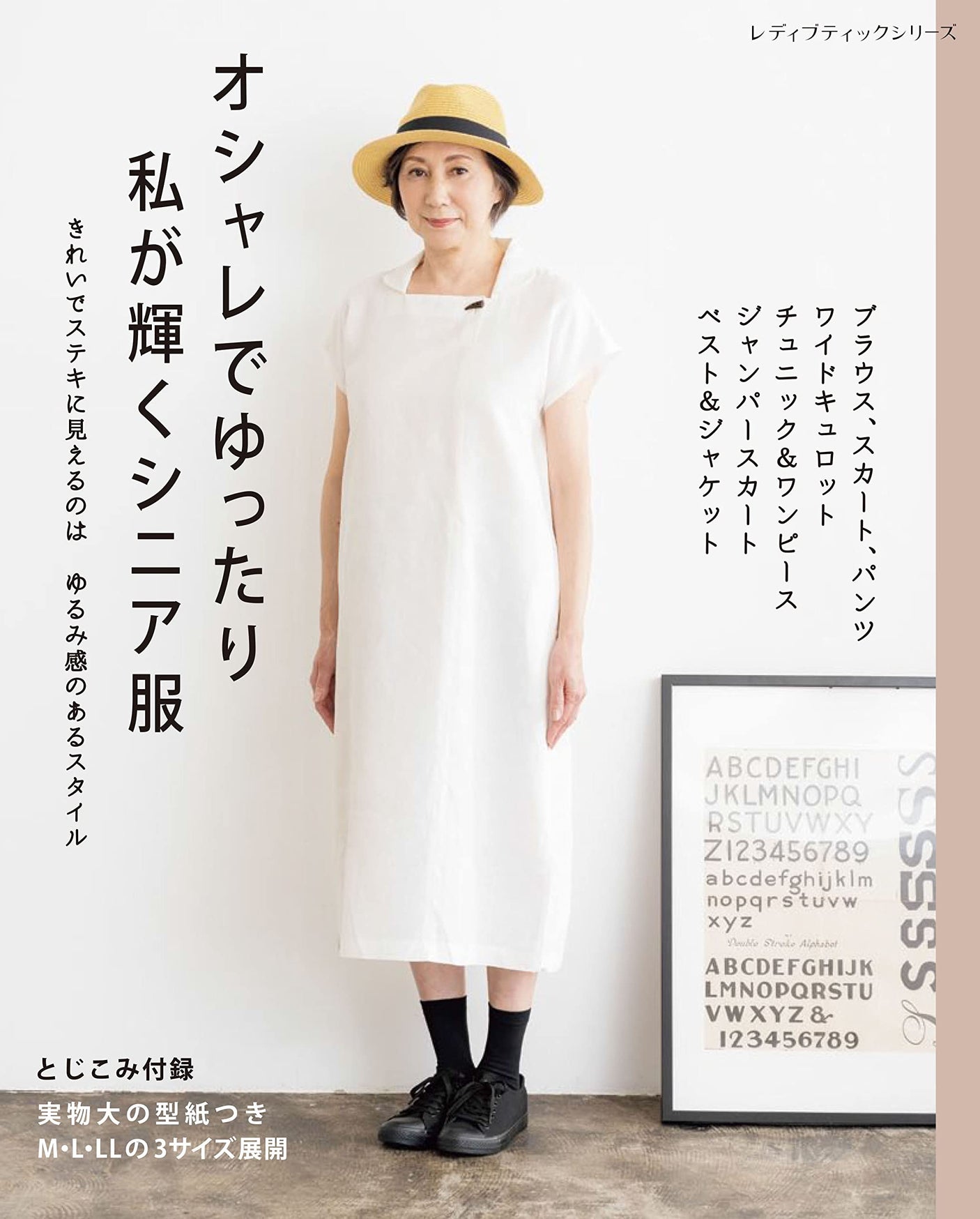Stylish and relaxed, senior clothes that make me shine japanese sewing book blouse skirt pants tunic one piece - Japanese Craft Book