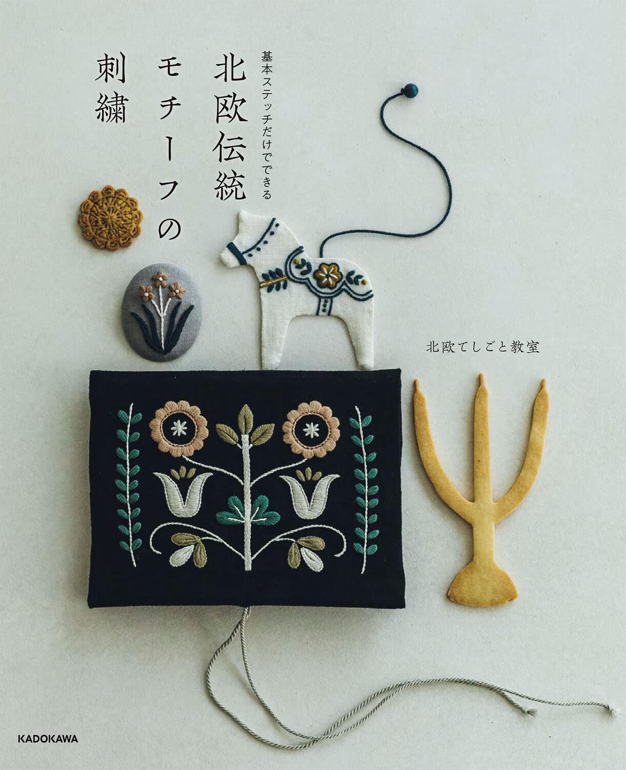 Traditional Scandinavian motif embroidery using only basic stitches - Japanese Craft Book