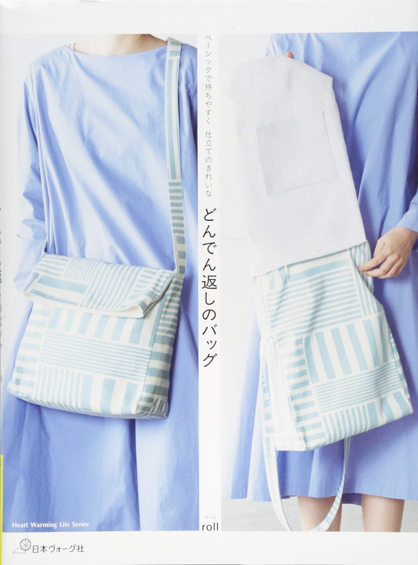 A basic, easy-to-carry, beautifully tailored bag with a twist - Japanese Craft Book