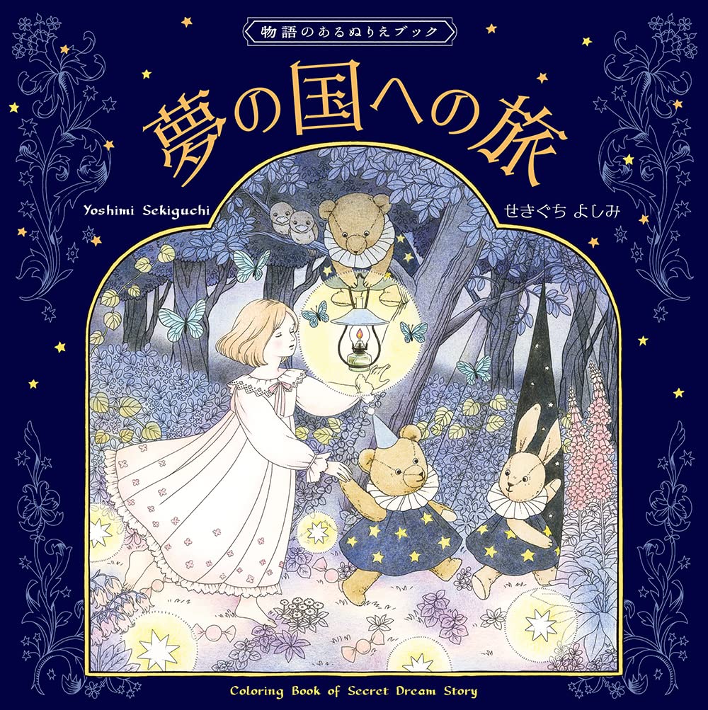 Coloring book with a story A Journey to the Land of Dreams Yoshimi Sekiguchi- Japanese Coloring Book