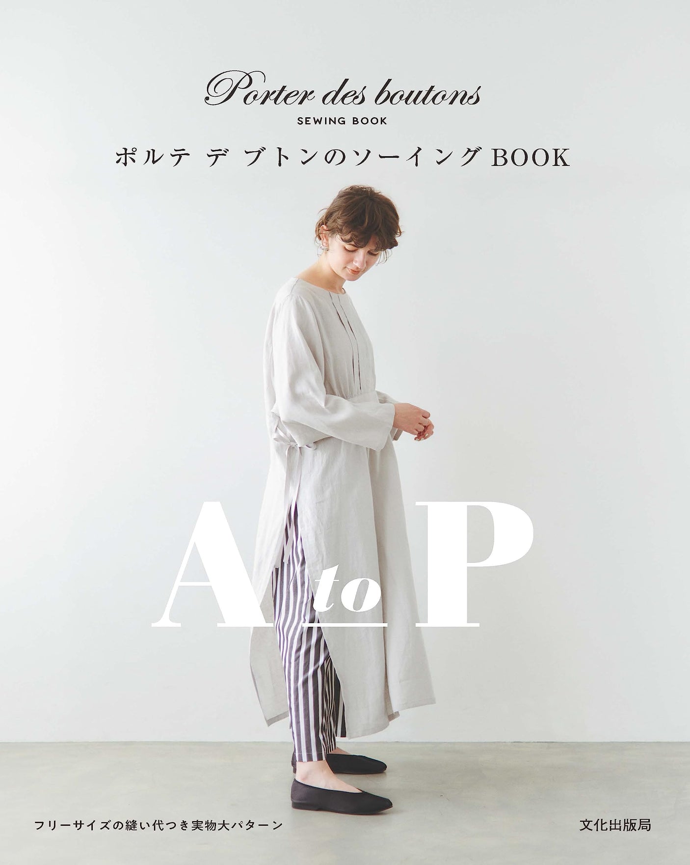 Porter de Boutons sewing book pants skirt blouse- Japanese Craft Book