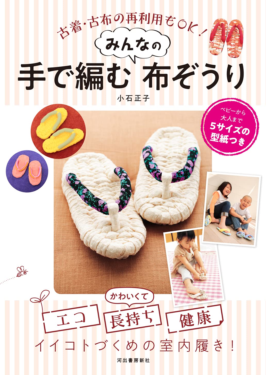 Hand-knitted cloth sandals for everyone: You can also reuse old clothes and cloth!