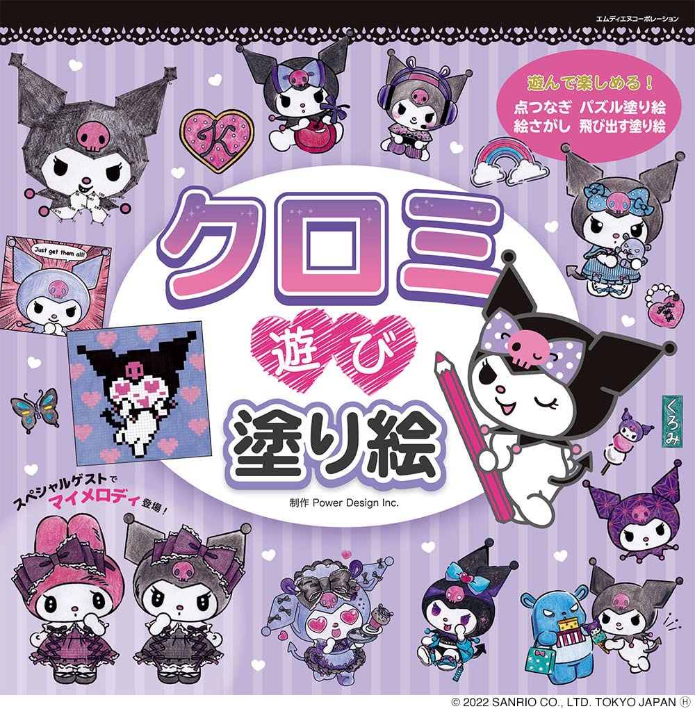 Kuromi Play Coloring Book illustration - Japanese Craft Book