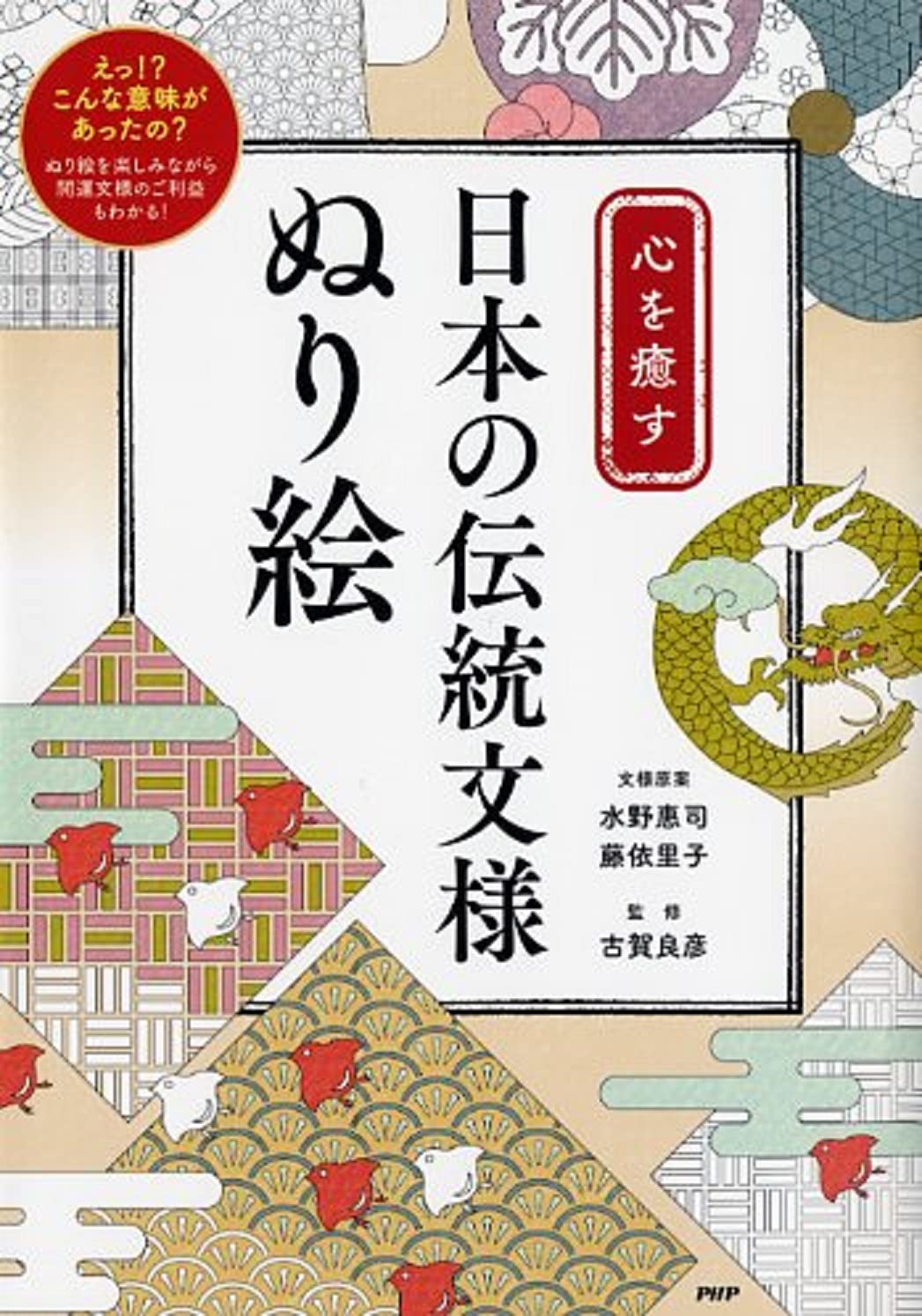 Coloring pages with traditional Japanese patterns to soothe the soul - Japanese Coloring Book