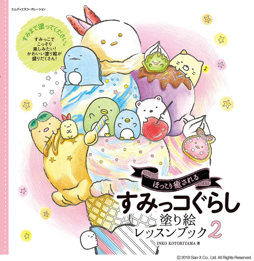 Sumikkogurashi coloring book lesson book 2 illustration book - Japanese Coloring Book