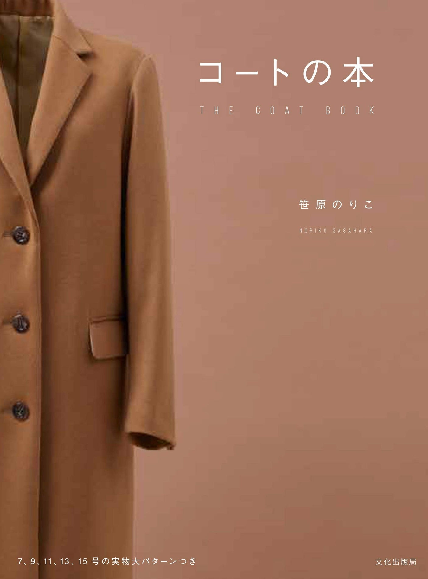 Noriko Sasahara the Coat book Sewing Pattern - Japanese Craft Book