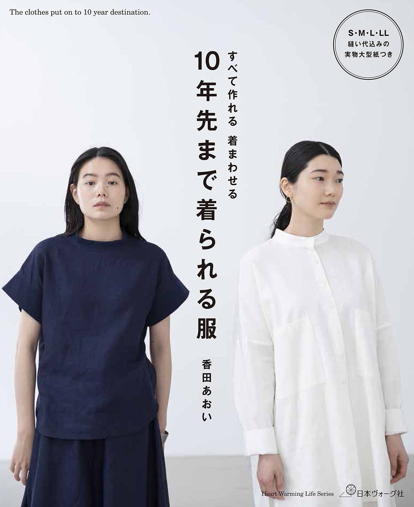 Aoi Koda Clothes that can be worn for the next 10 years Japanese Sewing Pattern Book S M L LL size - Japanese Craft Book