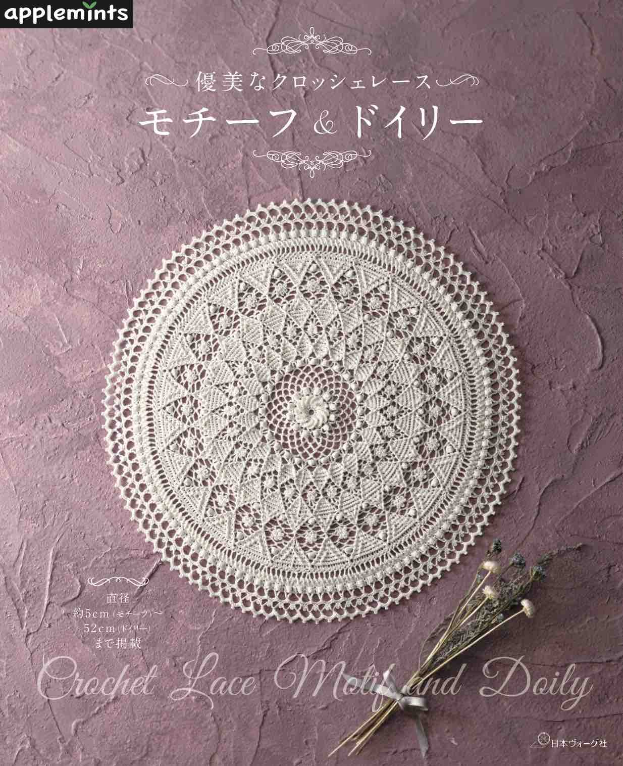 Graceful Crochet Lace Motifs & Doilies crochet lace motif doily - Japanese Craft Book