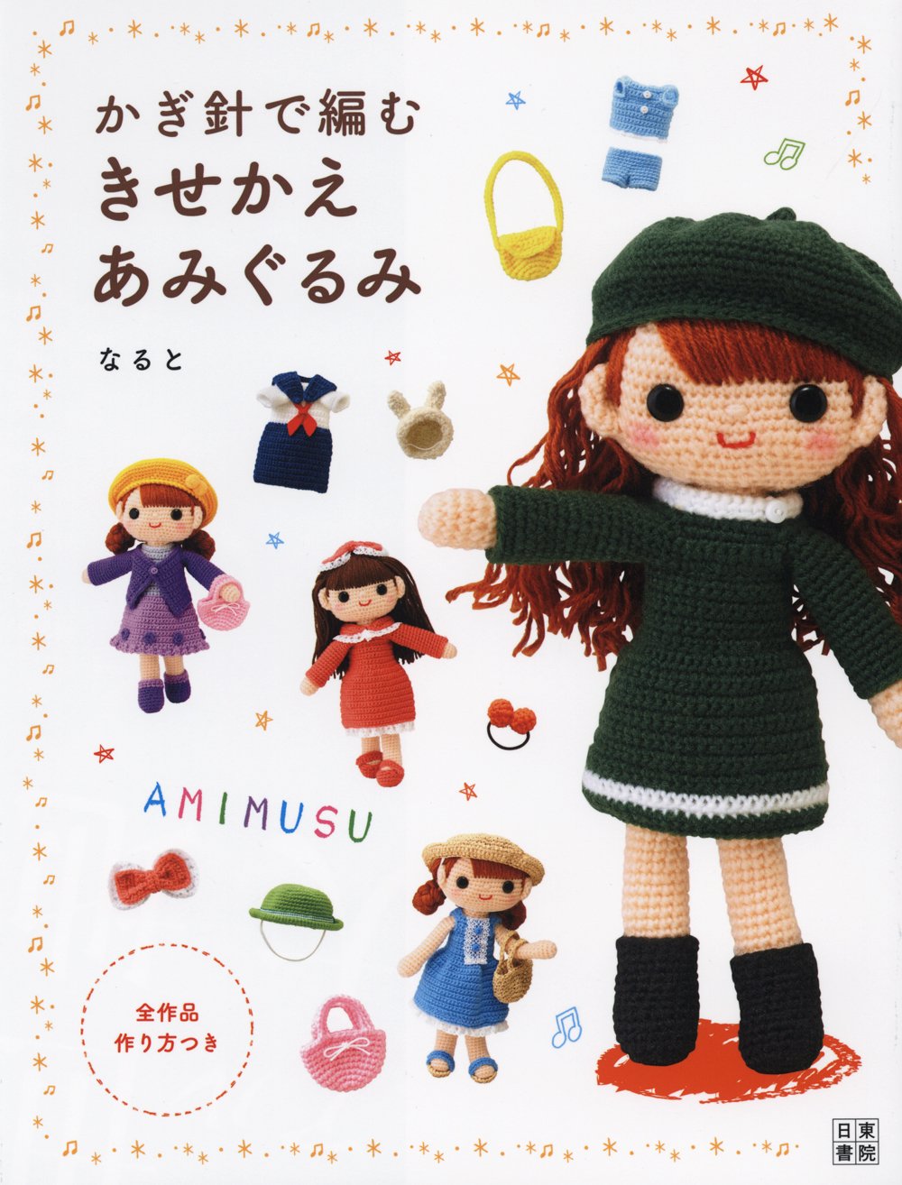 Crochet Dress-Up Amigurumi Amimusu- Japanese Craft Book