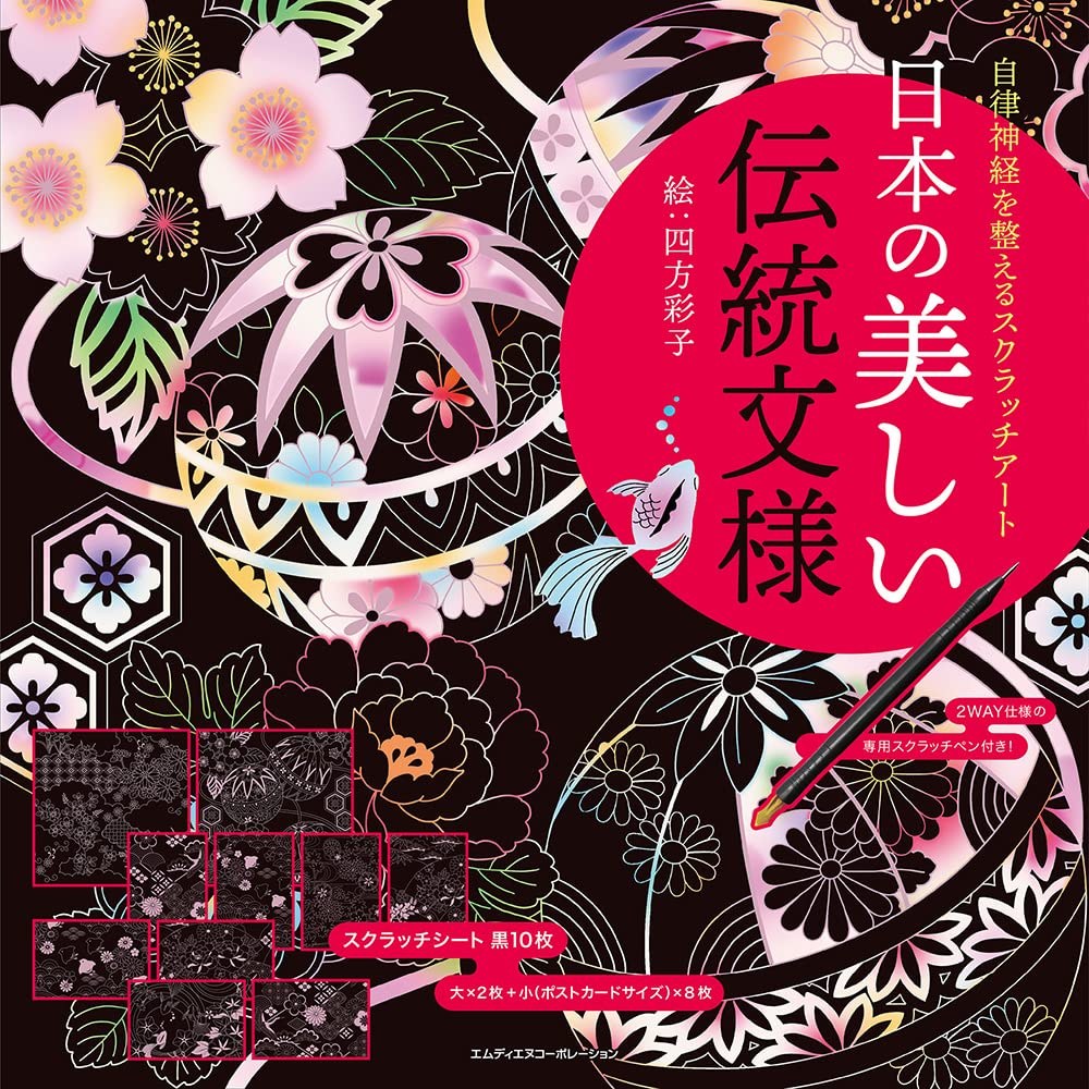 Scratch Art - Beautiful Traditional Japanese Patterns scratch art Ayako Shimokata - Japanese Craft Book