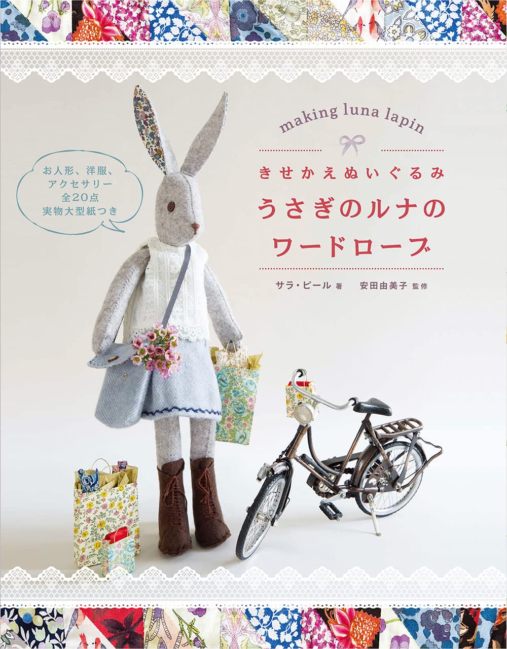 Dress-up plush rabbit Luna's wardrobe - Japanese Craft Book