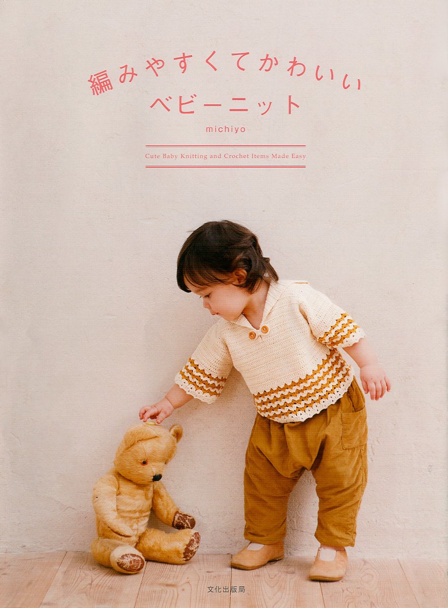 Easy and cute baby knit Japanese Craft Book