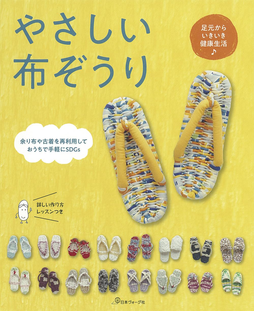 Easy Cloth Sandals Room shoes (Live a healthy, vibrant life starting from your feet! Reuse leftover fabric) - Japanese Craft Book