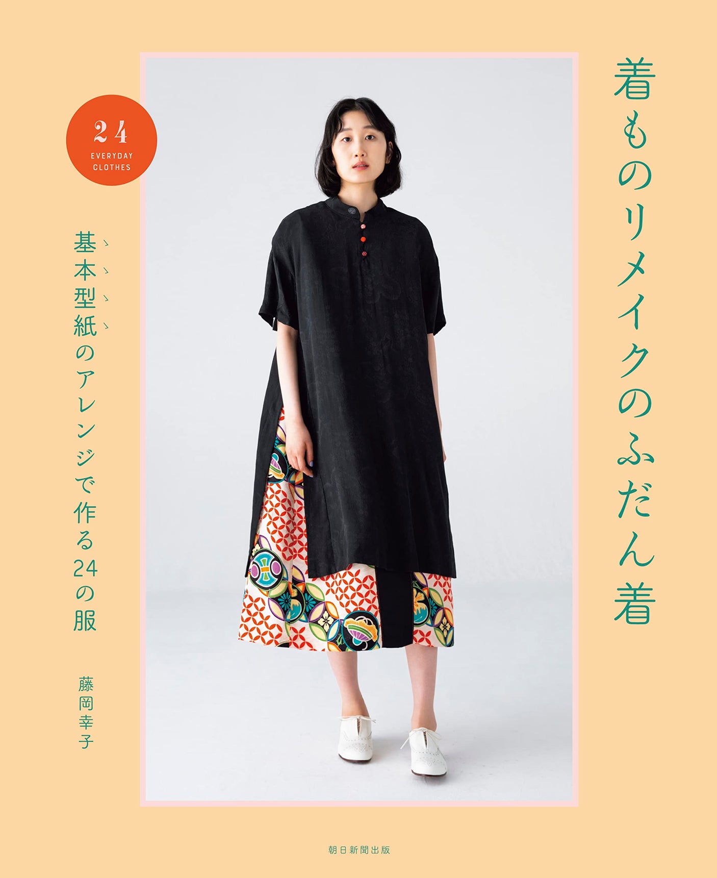 Sachiko Fujioka Fun to make kimono remake everyday wear - Japanese Craft Book