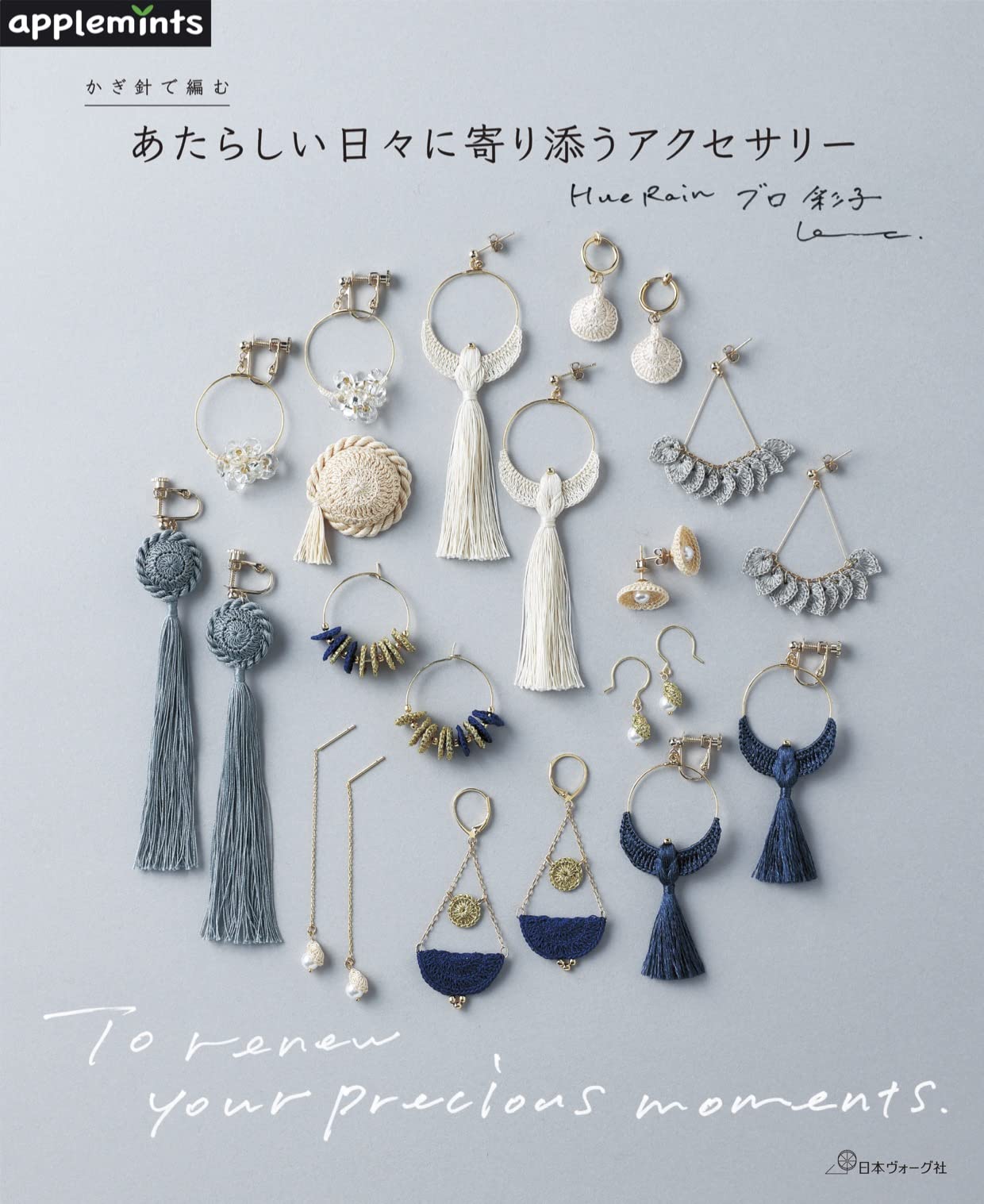 Crochet accessories to accompany you in your new everyday life - Japanese Craft Book