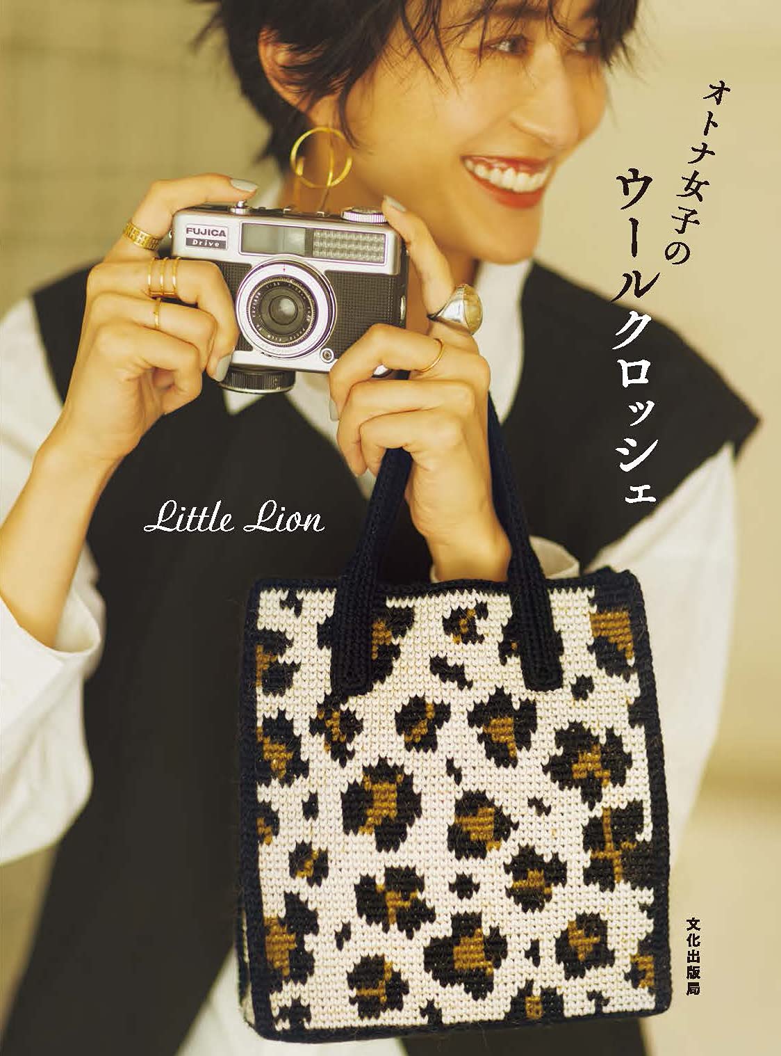 Wool crochet for adult girls by Little Lion - Japanese Craft Book