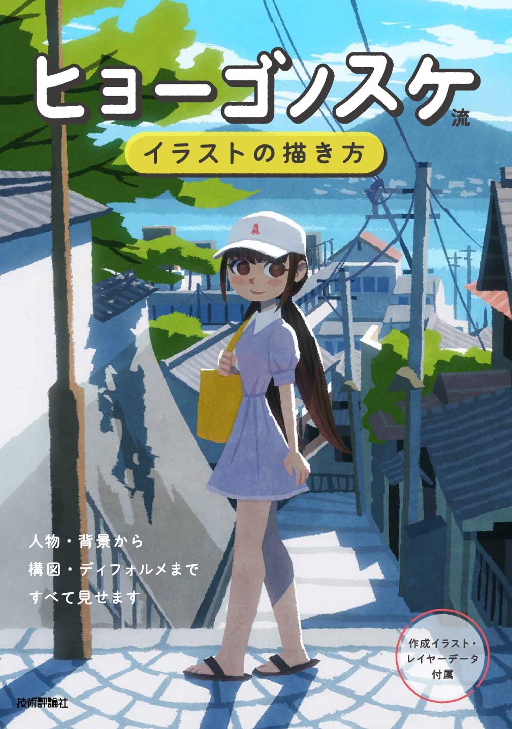 How to draw illustrations Hyogonosuke style - Japanese Craft Book*