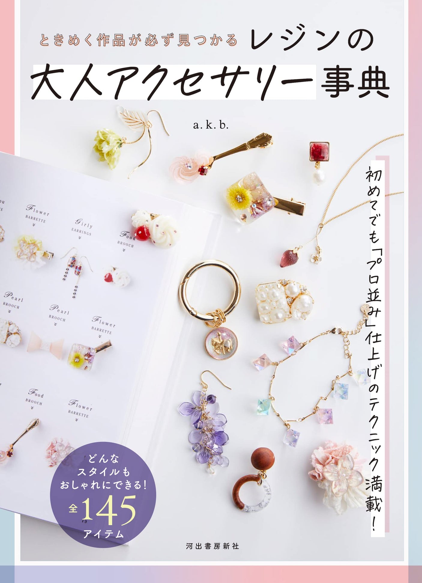 Dictionary of resin accessories for adults: You are sure to find a piece that will make your heart flutter - Japanese Craft Book