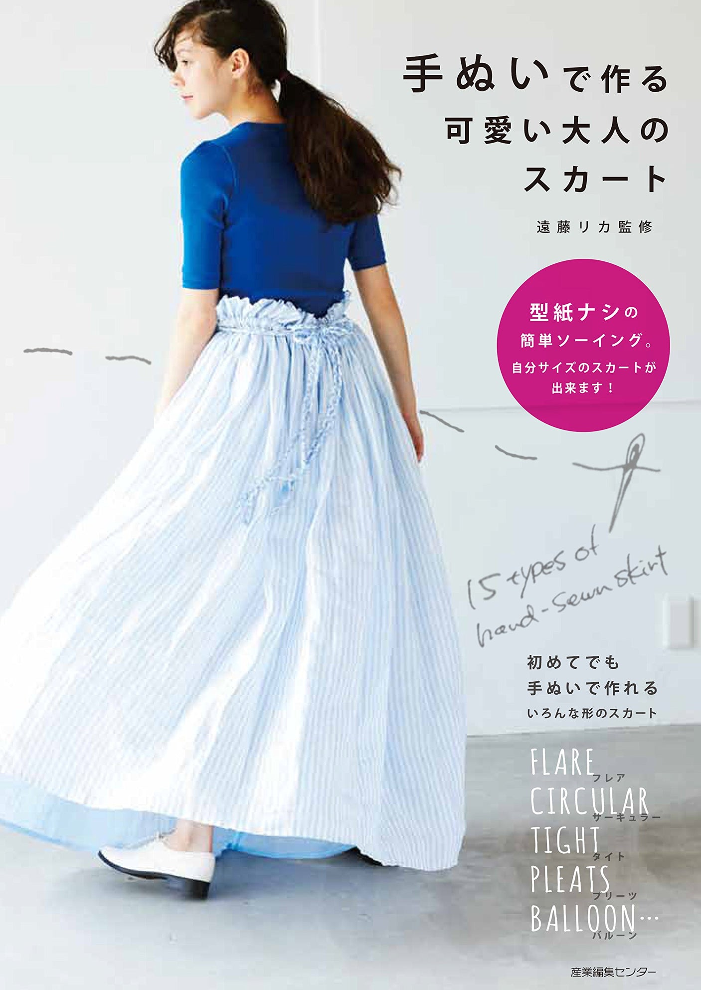 Rika Endo Cute skirt for adults made with hand stitches - Japanese Craft Book