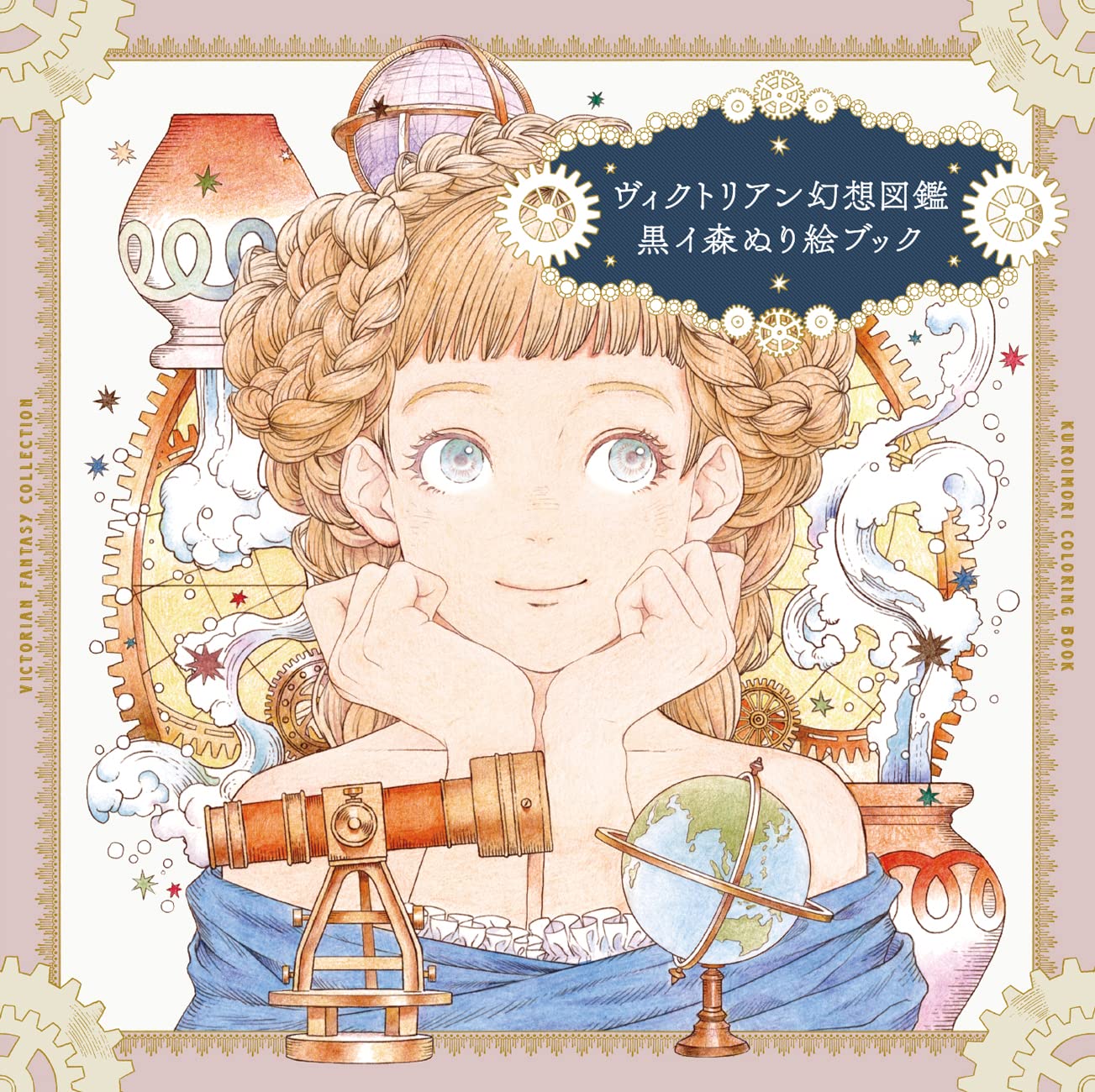 Victorian Fantasy Book Kuroimori Coloring Book - Japanese Craft Book