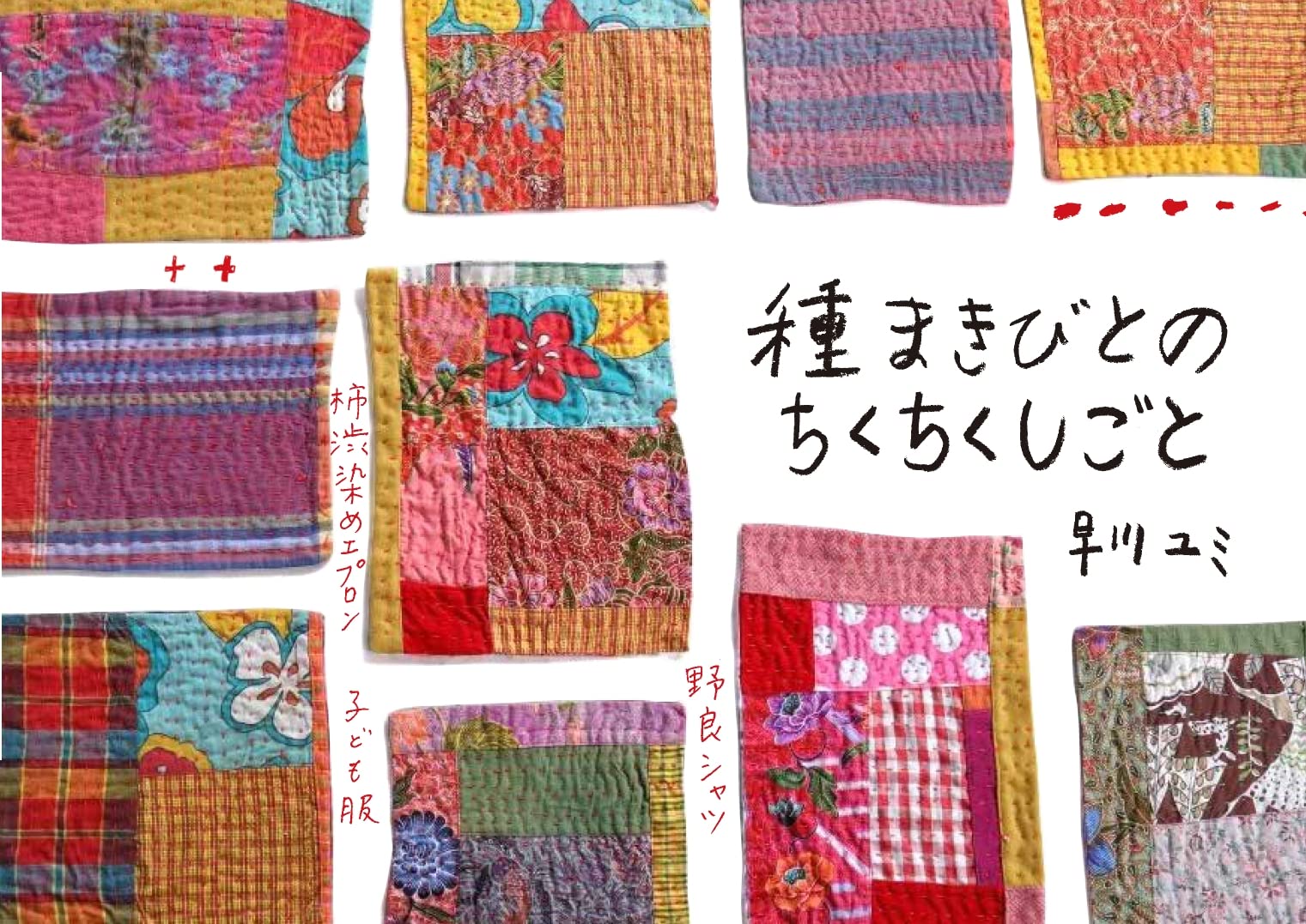 The work of a sower Yumi Hayakawa Japanese Sewing pattern