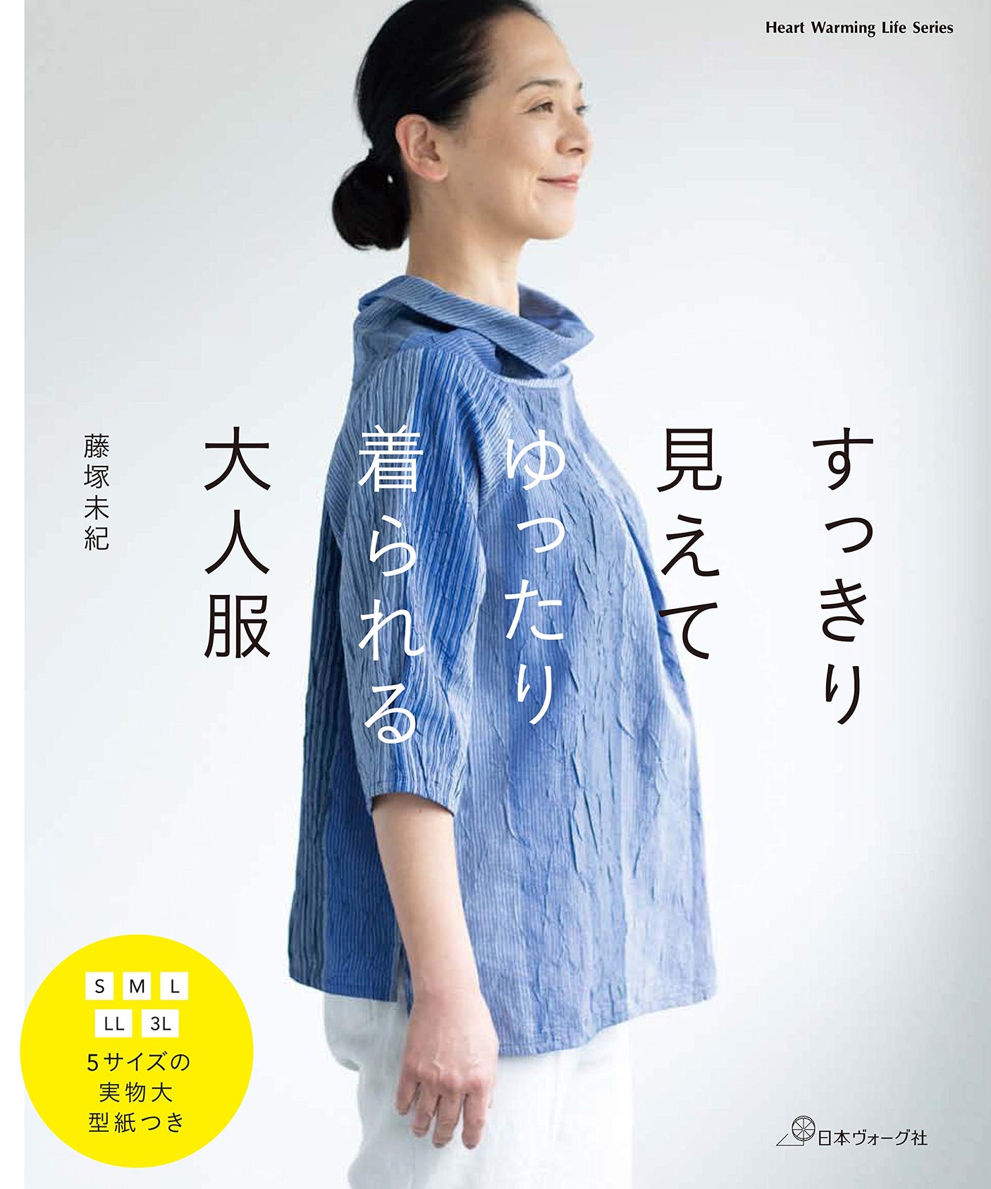 Adult clothes that can be seen clearly and comfortably worn Sewing patterns Book blouse pullover coat skirt pants - Japanese Craft Book