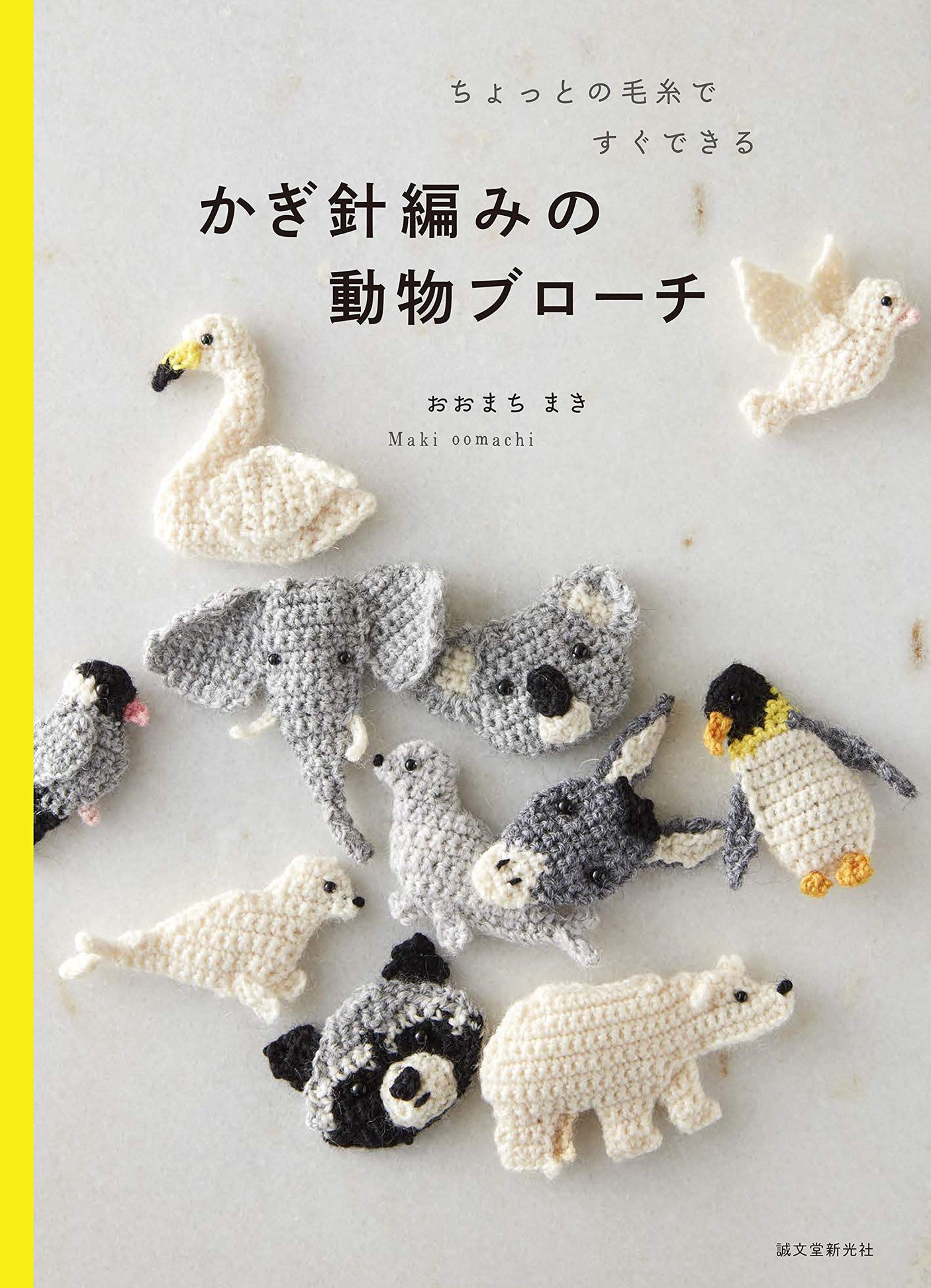 Crochet animal brooches: quick and easy with just a little bit of yarn - Japanese Craft Book