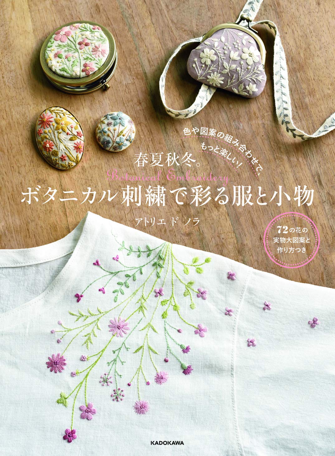 Clothes and accessories colored with botanical embroidery flower embroidery stitch - Japanese Craft Book