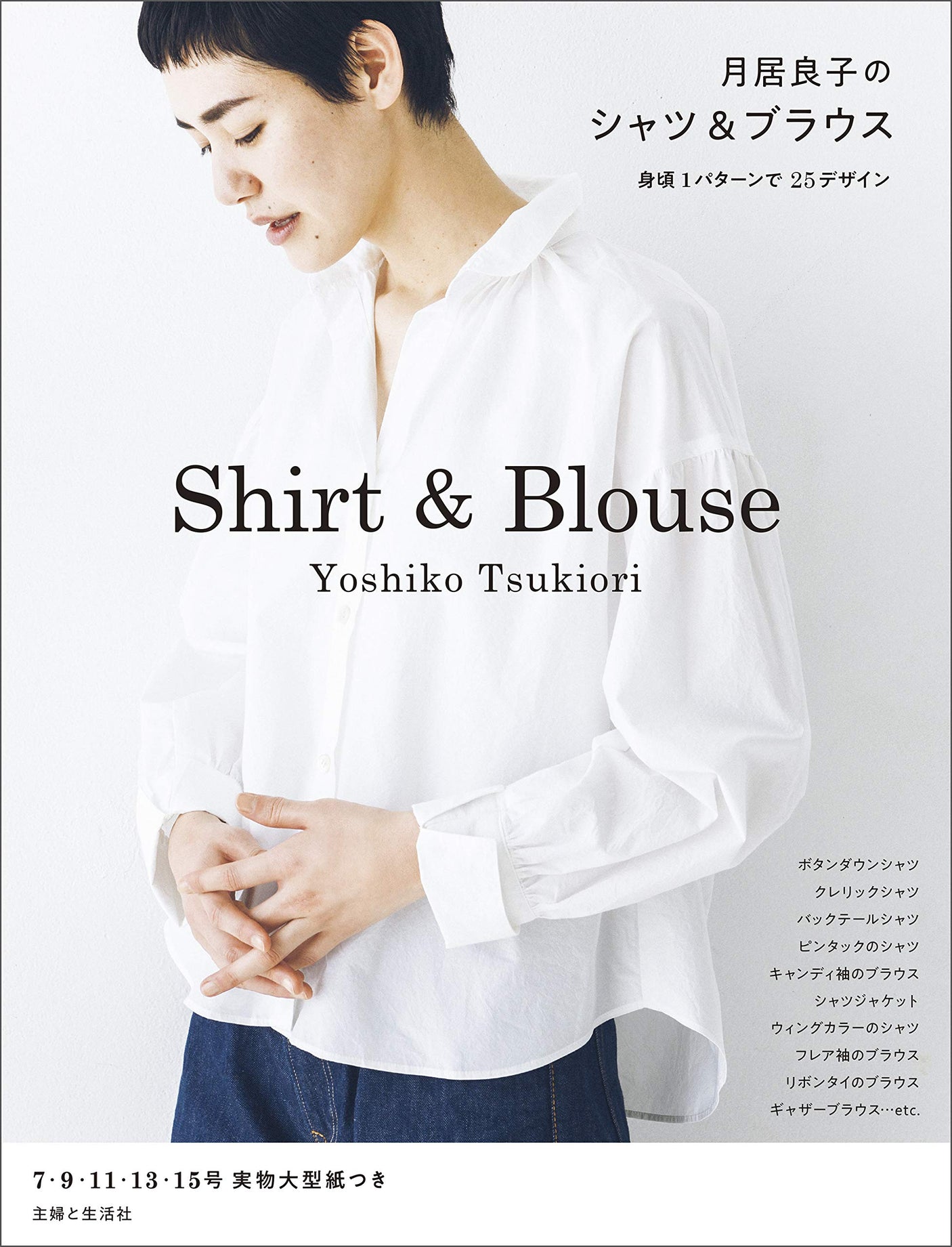 Ryoko (Yoshiko) Tsukiori Shirts & Blouses Japanese sewing pattern - Japanese Craft Book