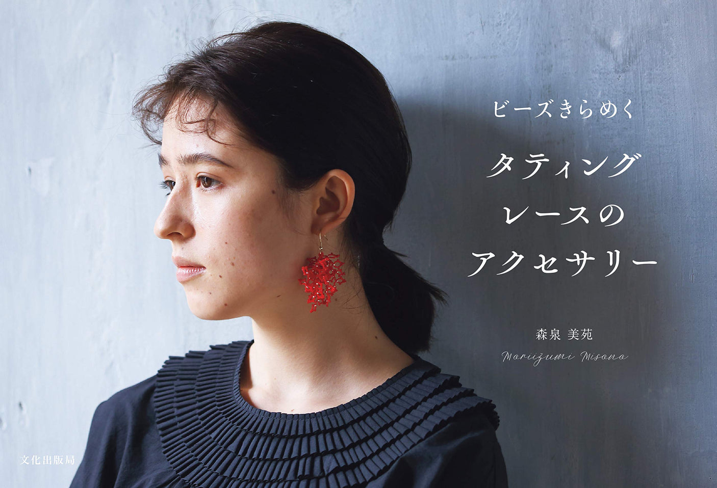 beaded tatting lace accessories - Japanese Craft Book