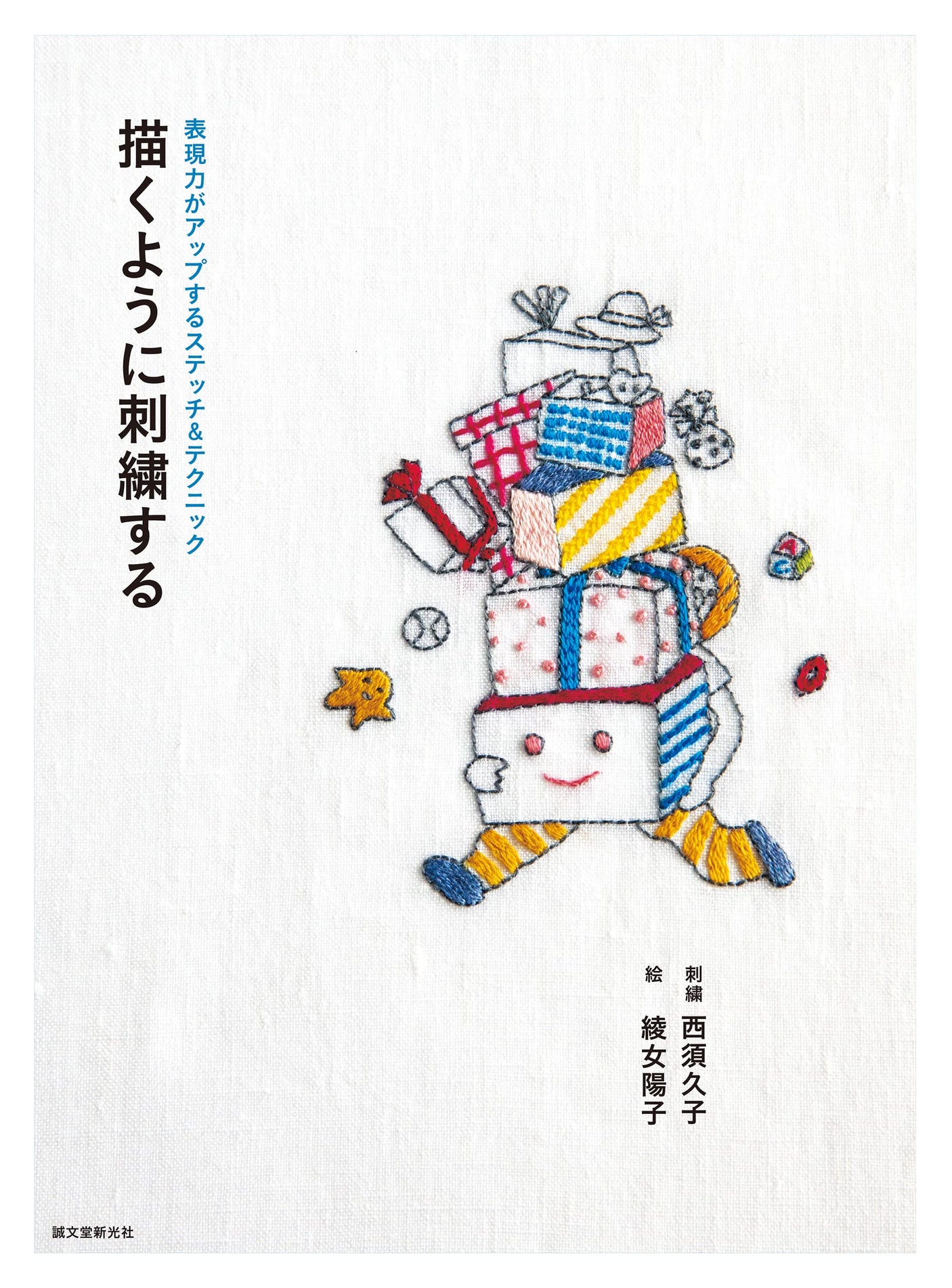 Embroidery as if drawing: Stitches and techniques that improve expressiveness - Japanese Craft Book