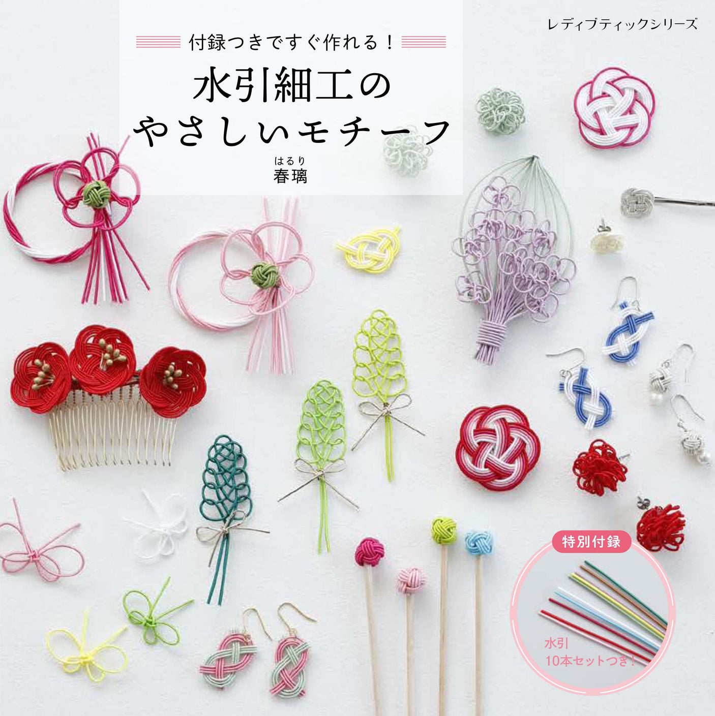 Gentle motifs of mizuhiki work Japanese book How to Mizuhiki Design arrange gift Haru - Japanese Craft Book