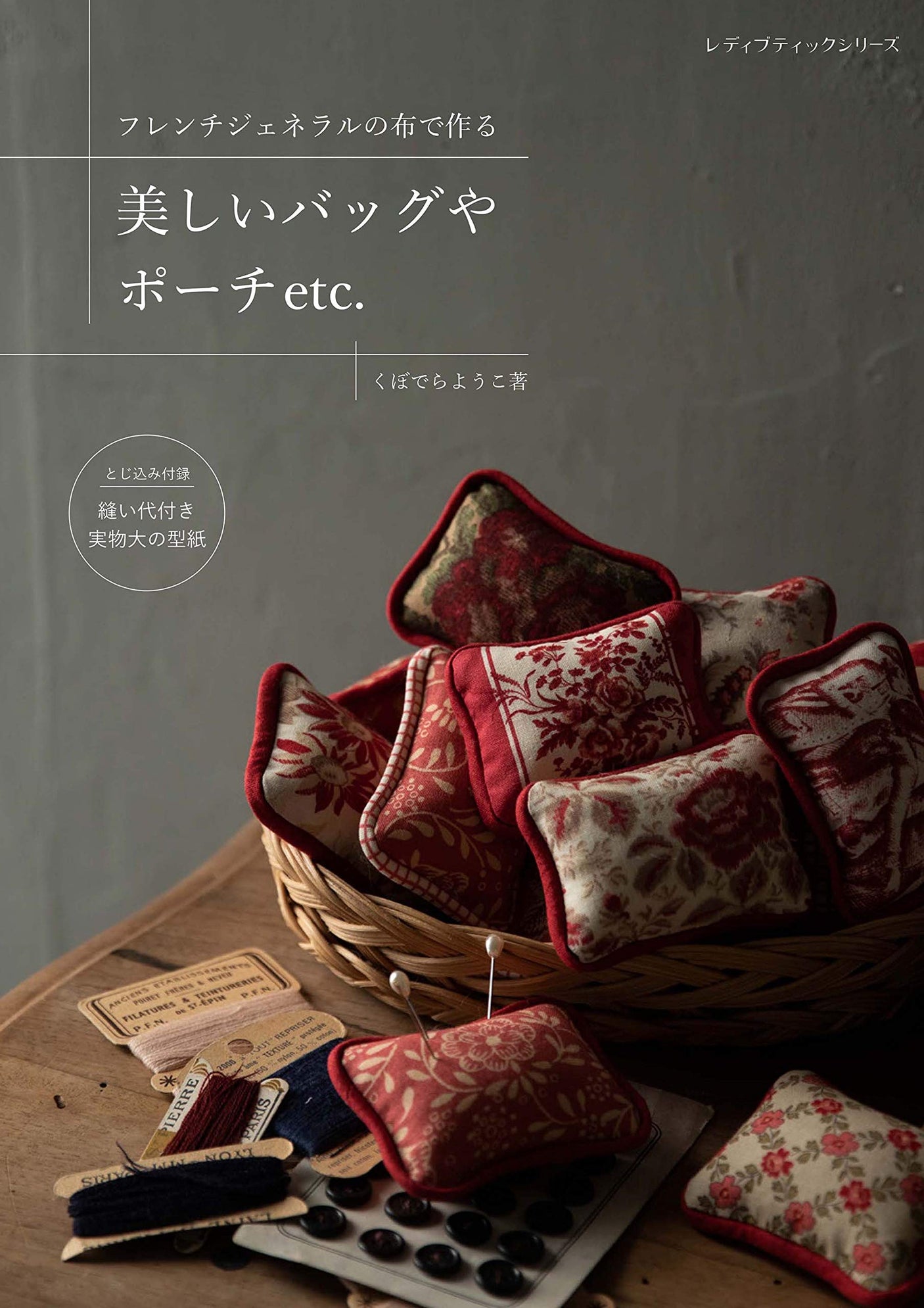 Beautiful bags, pouches, etc. made with French General cloth by Youko Kubodera - Japanese Craft Book