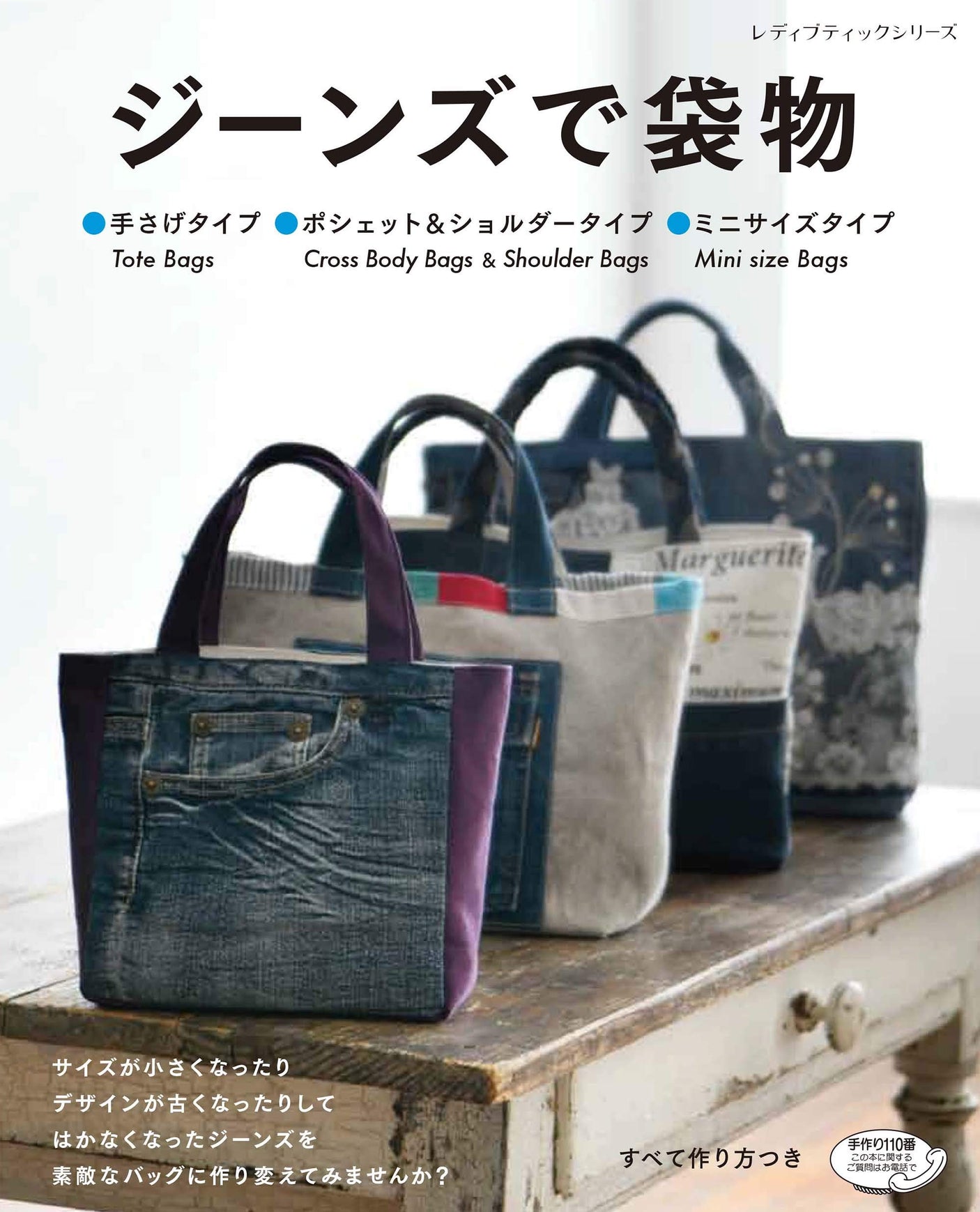 Bags with jeans - Japanese Craft book