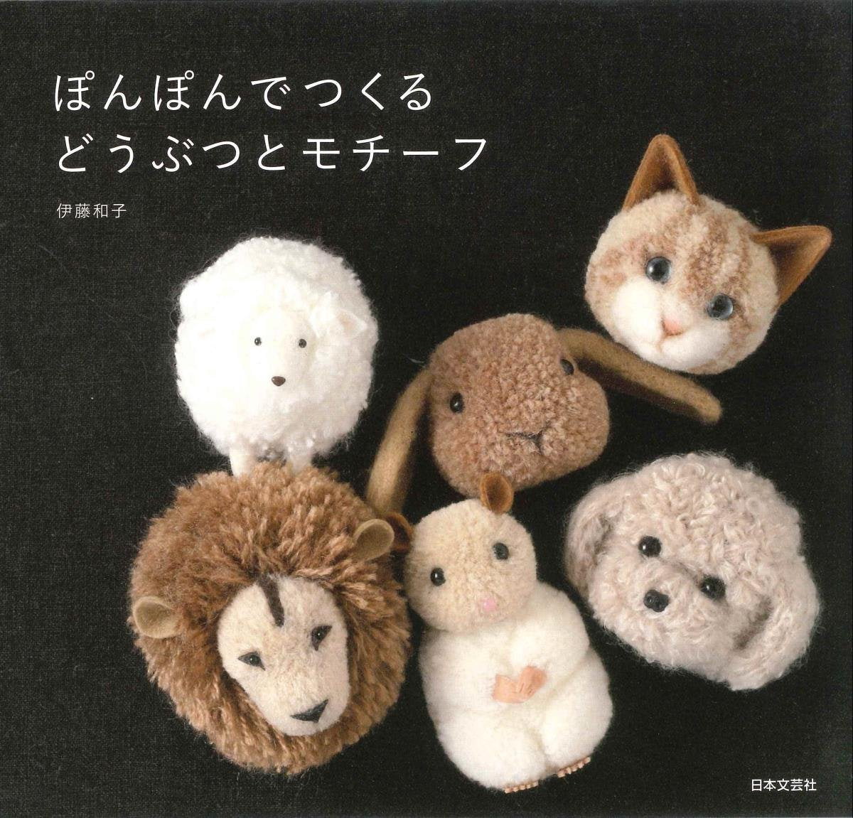 Animals and motifs made with pompoms - Japanese Craft Book