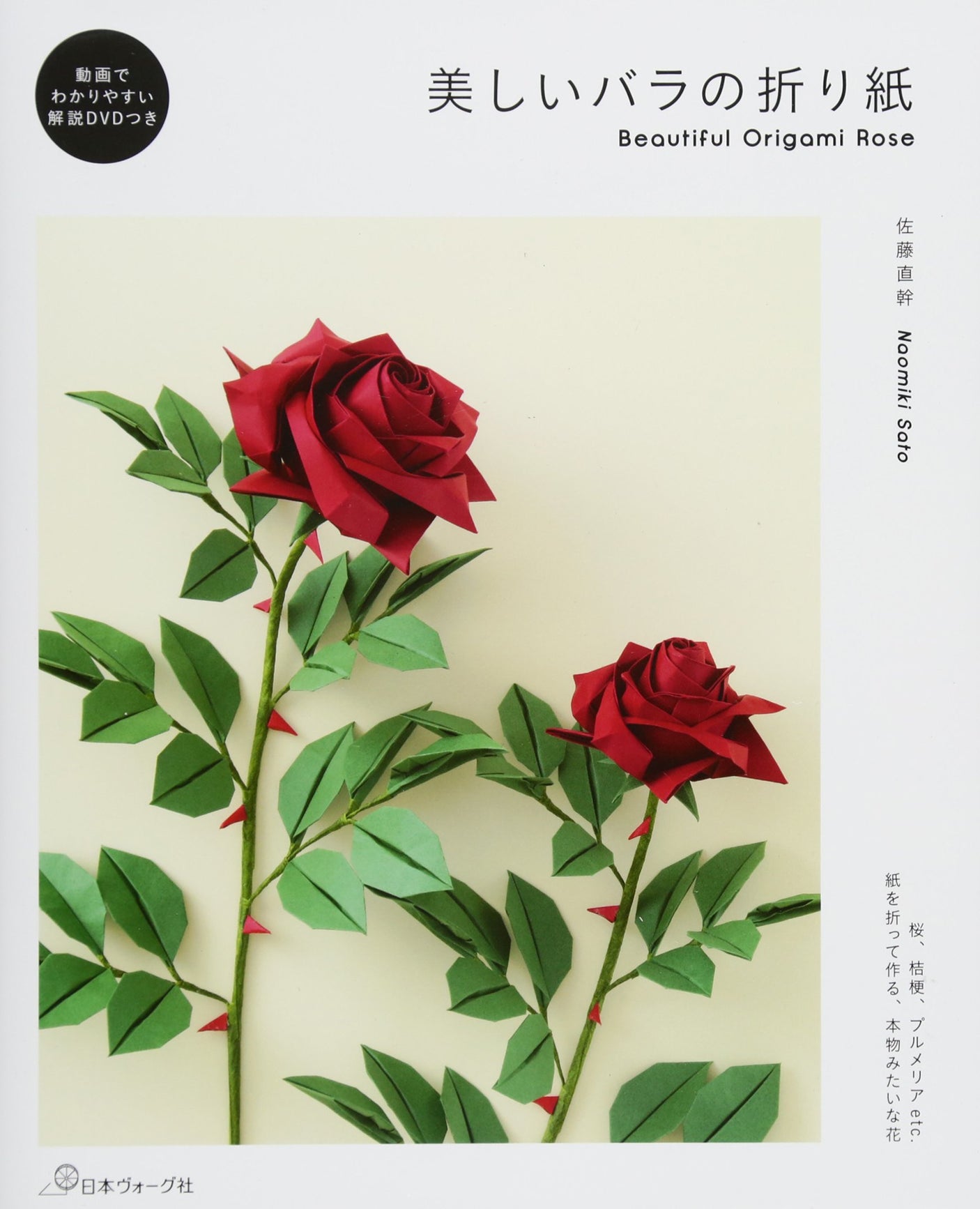 beautiful rose origami - Japanese Craft Book