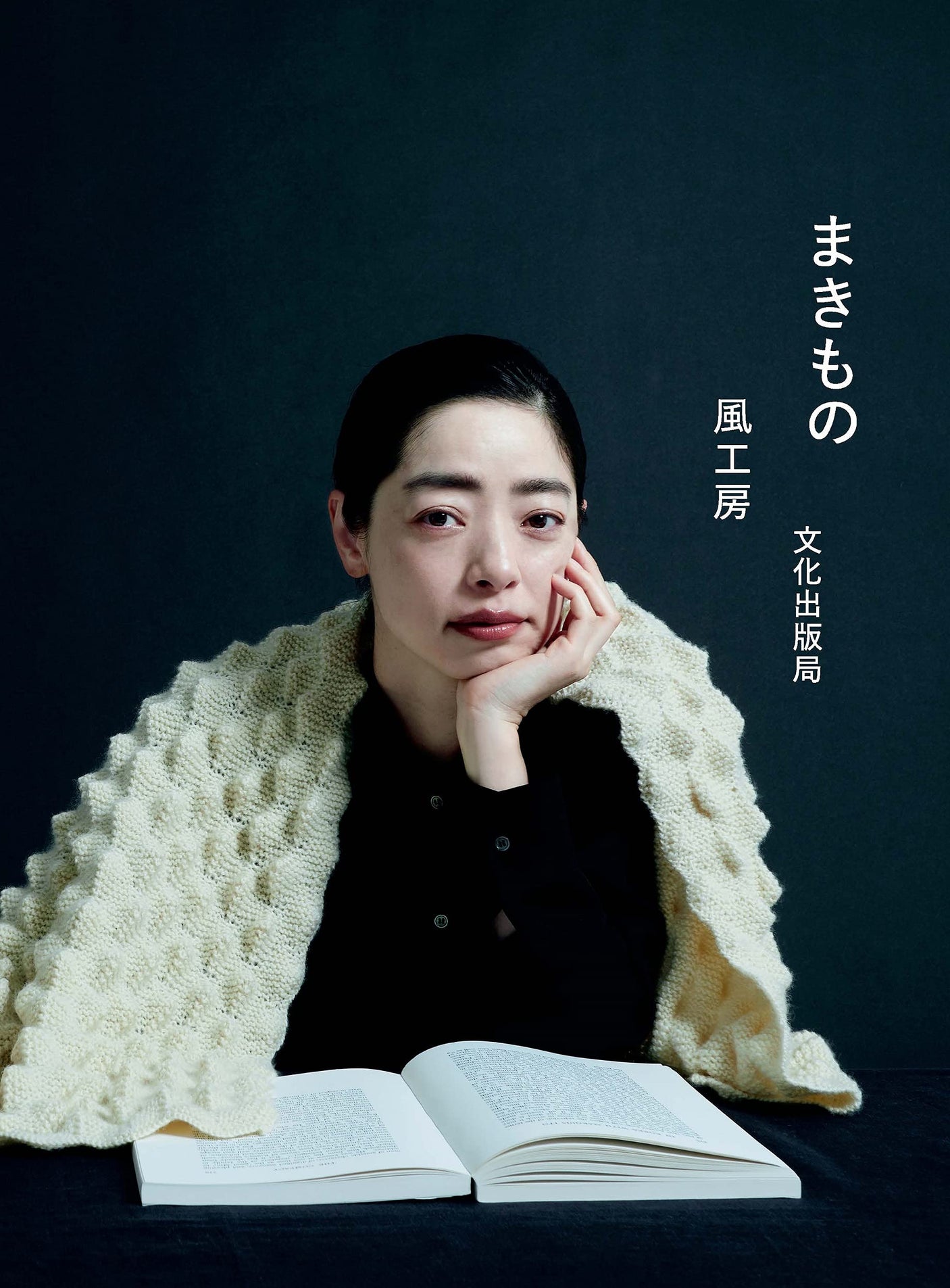 Kazekobo's stole Knitted fabric Yoko Fukuda Reversible weaving, basket weaving, brioche weaving - Japanese Craft Book