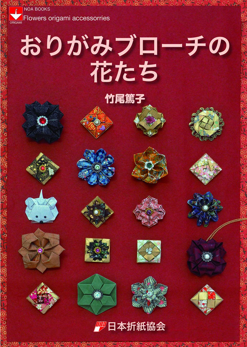 Origami brooch flowers - Japanese Craft Book