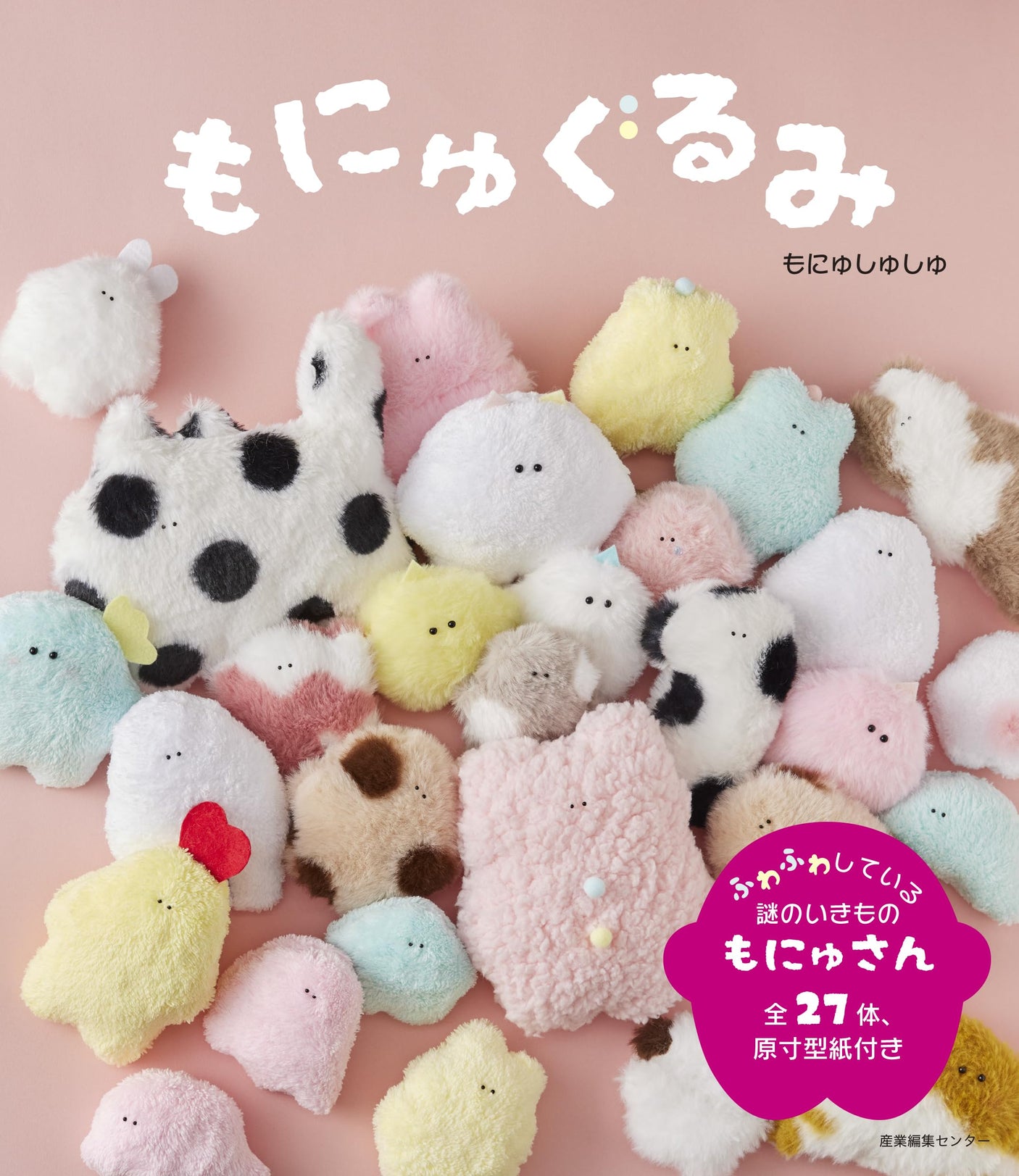 Monyu Stuffed Plush toy handicraft book - Japanese Craft Book