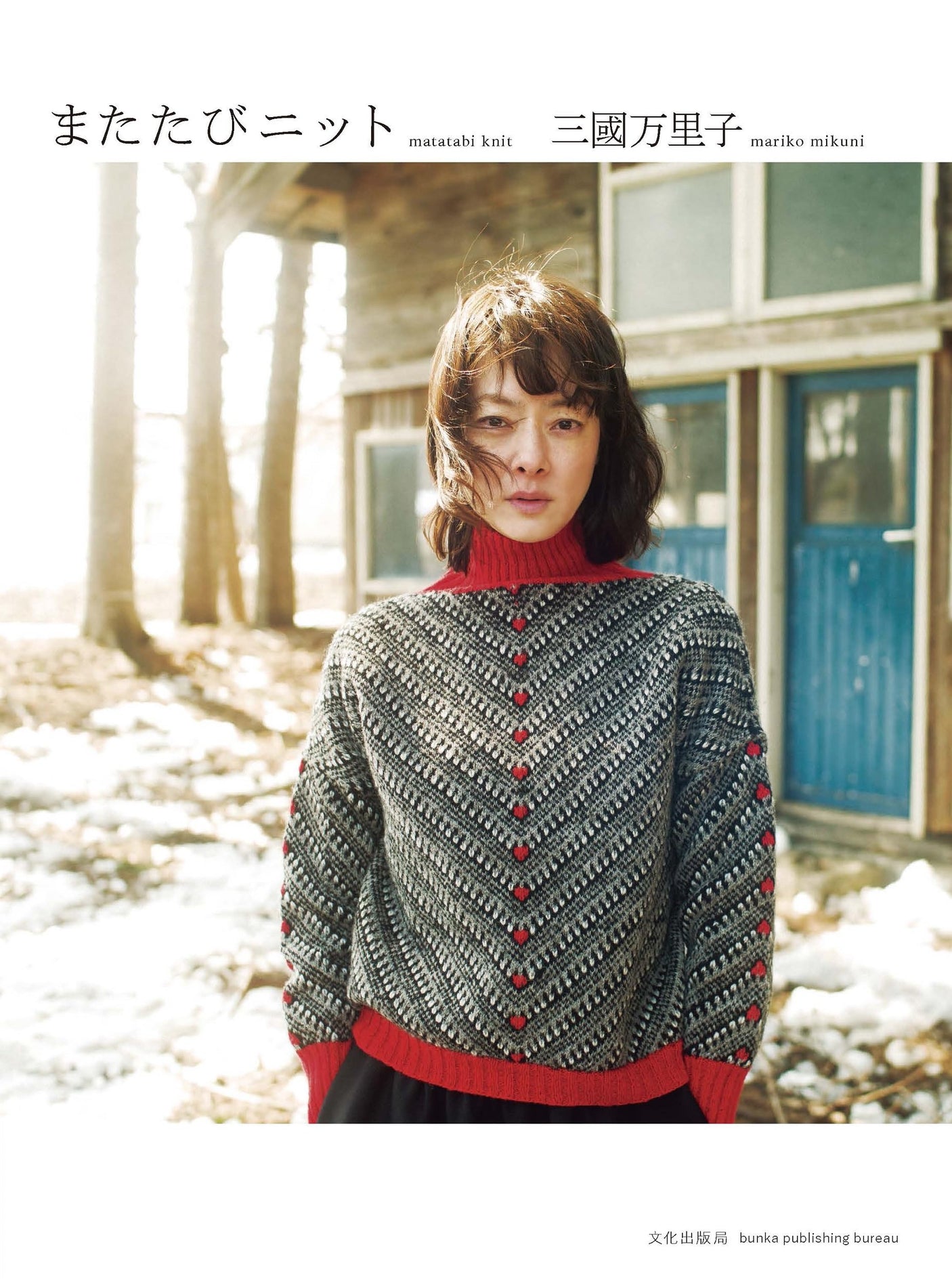 Matatabi knit - knitwear works by Mariko Mikuni- Japanese Craft Book