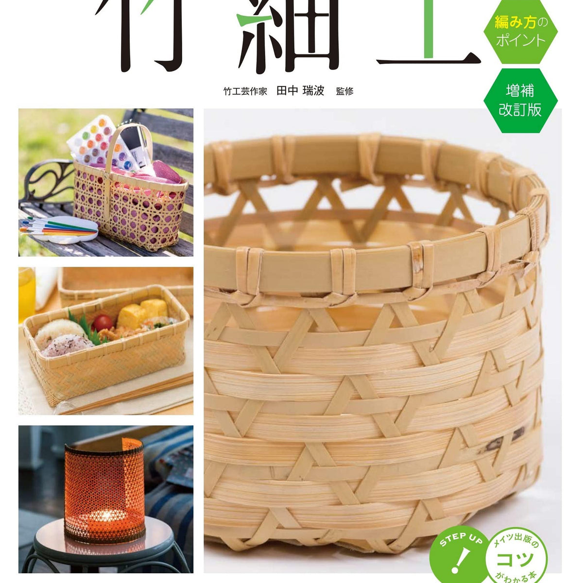 Bamboo work to understand the technique of baskets and vessels