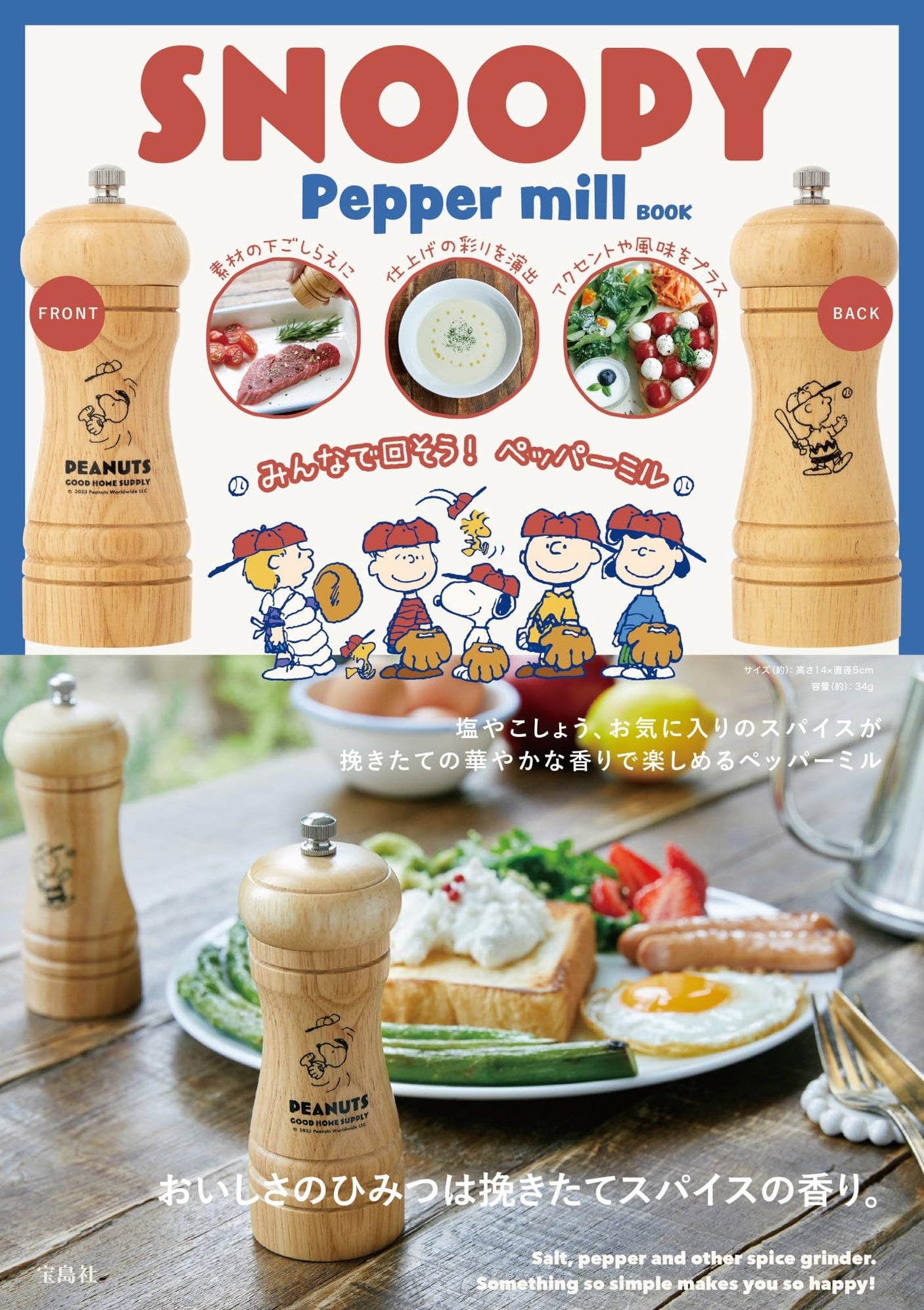 SNOOPY Chef Pepper mill BOOK - Japanese Craft
