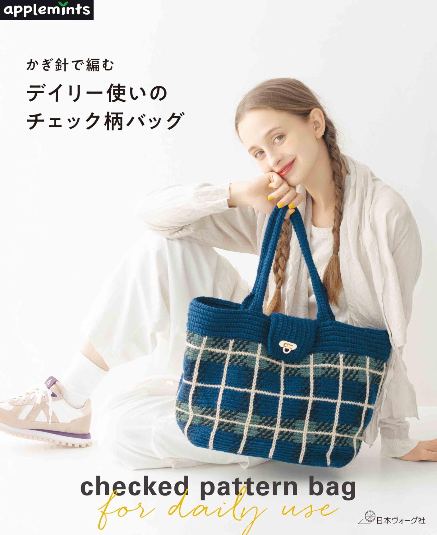 Crochet check pattern bag for daily use - Japanese Craft Book