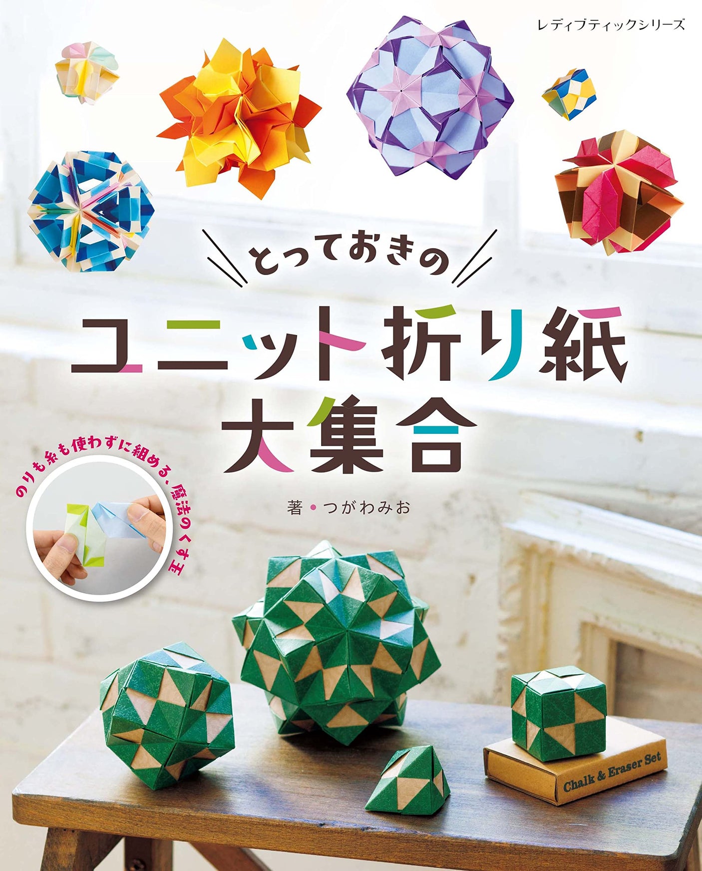 A great collection of special unit origami by Mio Tsugawa - Japanese Craft Book
