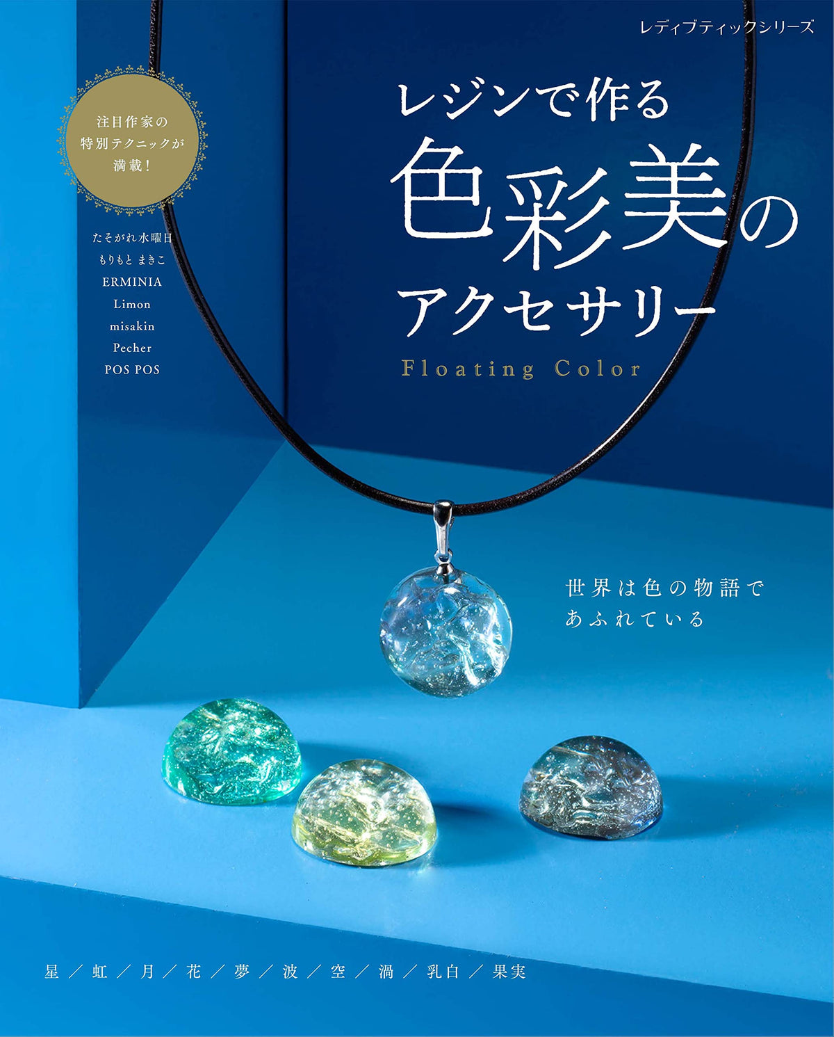 Colorful and beautiful accessories made with resin Japanese Craft Book UV Resin accessory - Japanese Craft Book