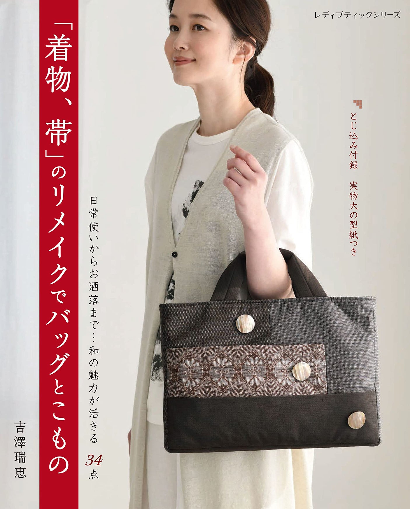 Bags and accessories made by remaking kimono and obi - Japanese Craft Book