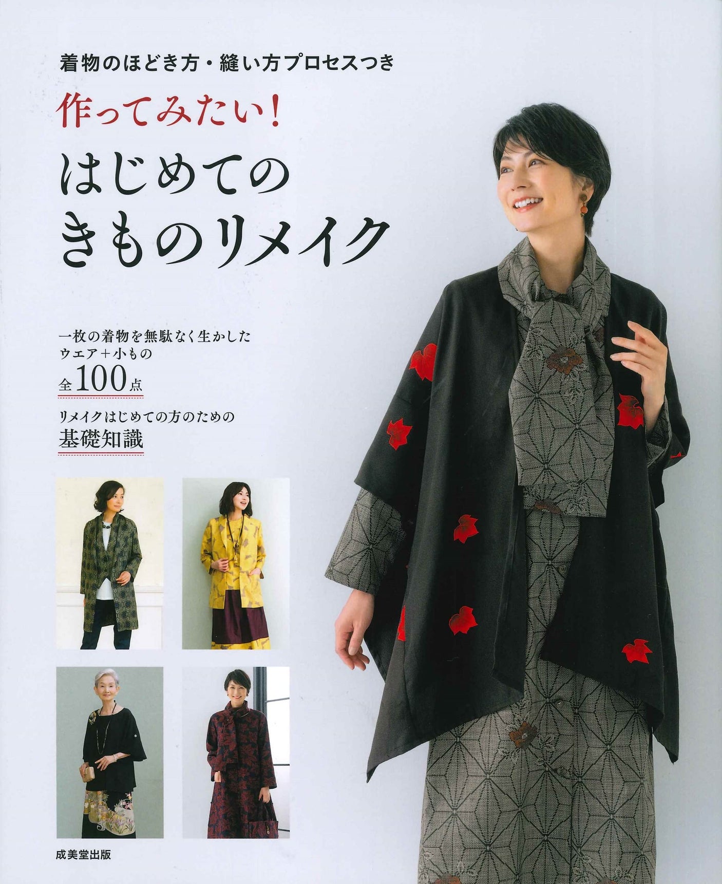 First Kimono Remake clothes Sewing pattern Book - Japanese Craft Book